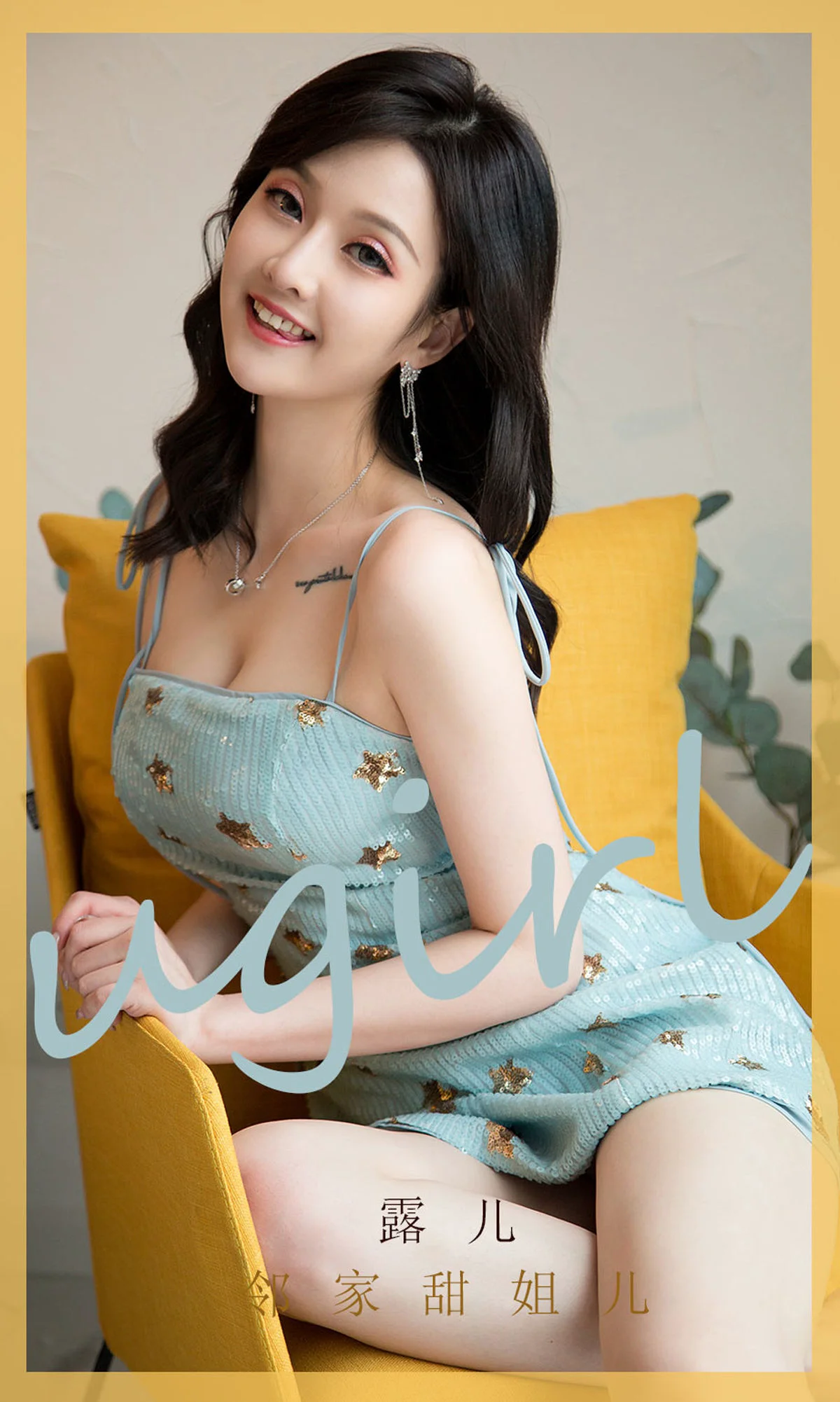 露儿《邻家甜姐儿》 [尤果圈爱尤物] No.1751 写真集 - 爱照片