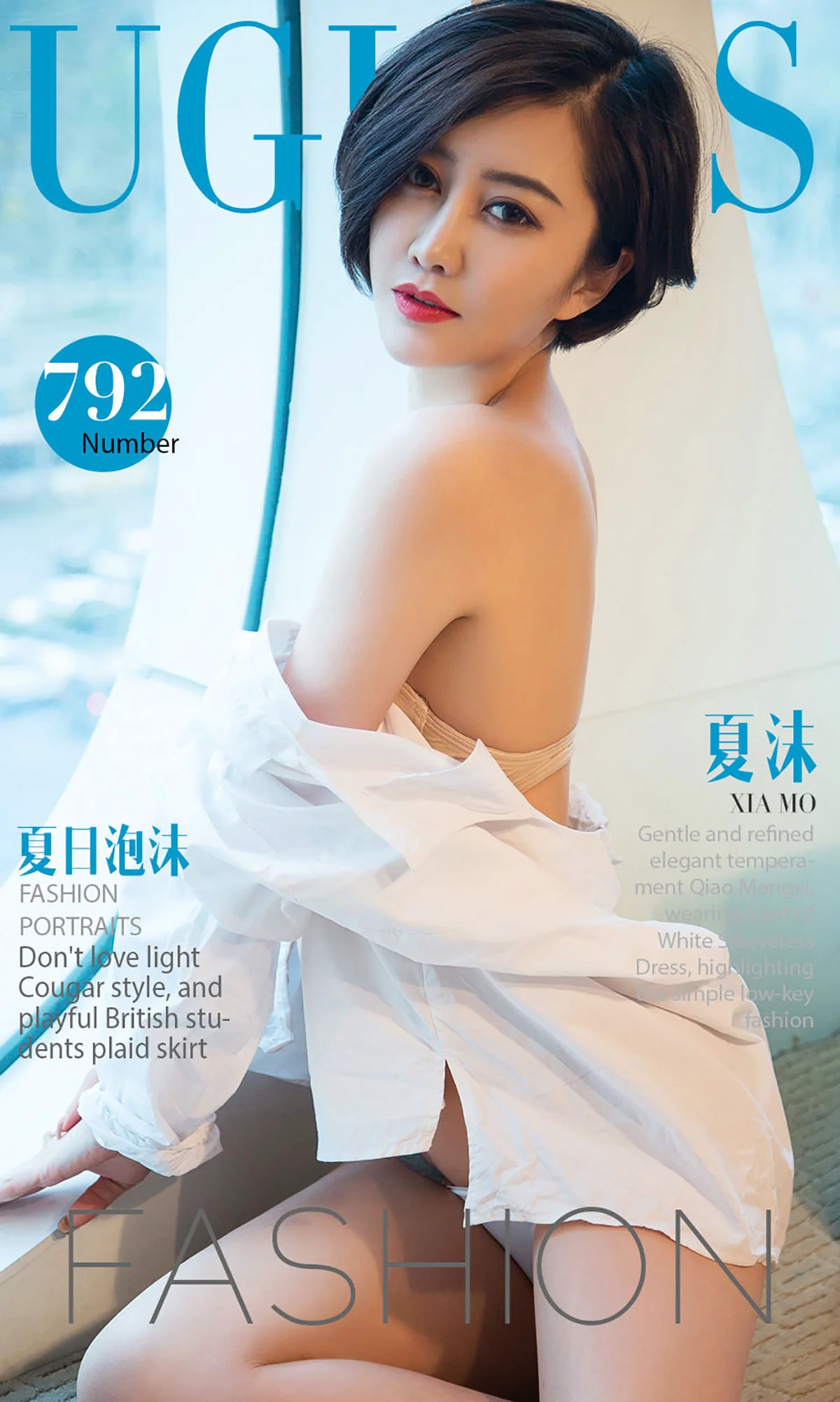 夏沫《夏日泡沫》 [尤果圈] No.792 写真集 - 爱照片