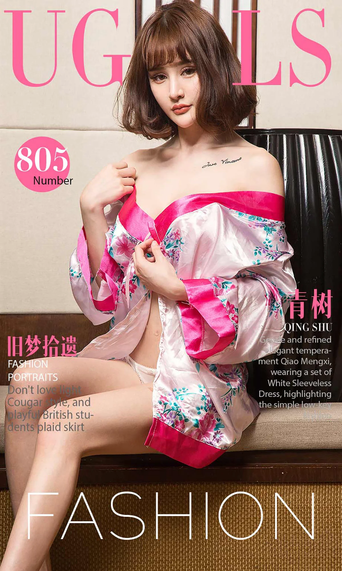 青树《旧梦拾遗》 [尤果圈] No.805 写真集 - 爱照片