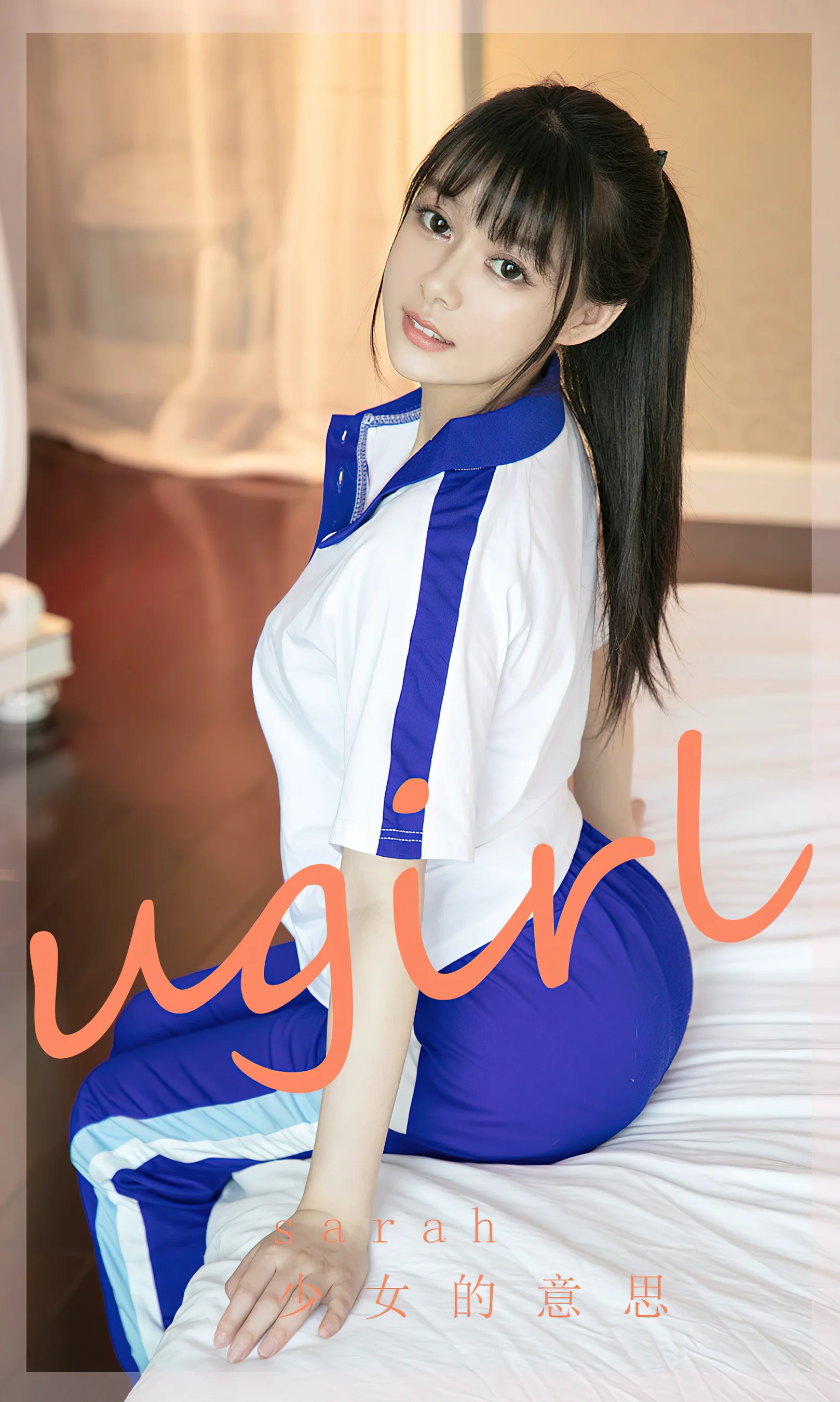 [Ugirls尤果网] 爱尤物专辑 No.2281 少女的意思 Sarah - 爱照片