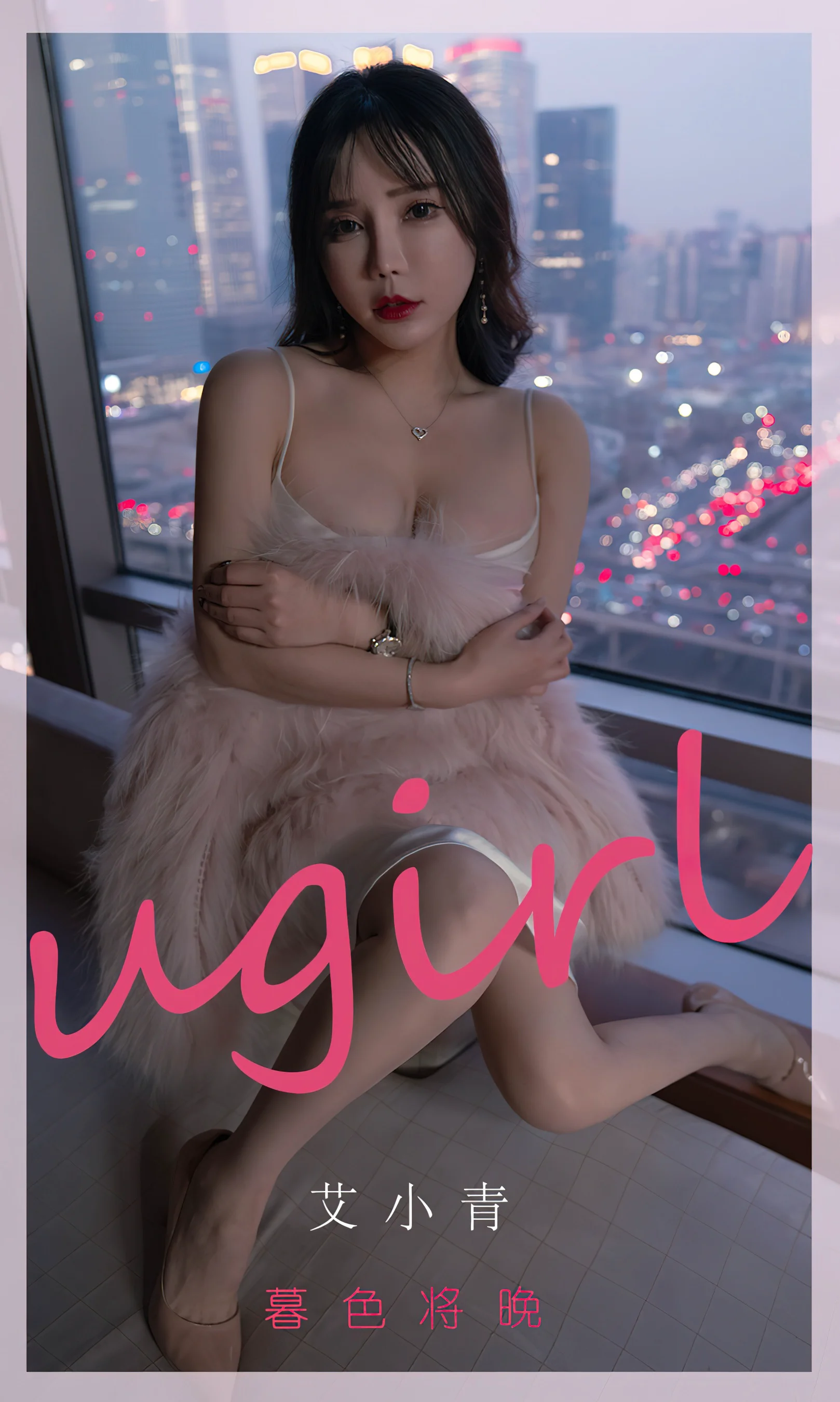 [Ugirls尤果网] 爱尤物专辑 No.2290 暮色将晚 艾小青 - 爱照片