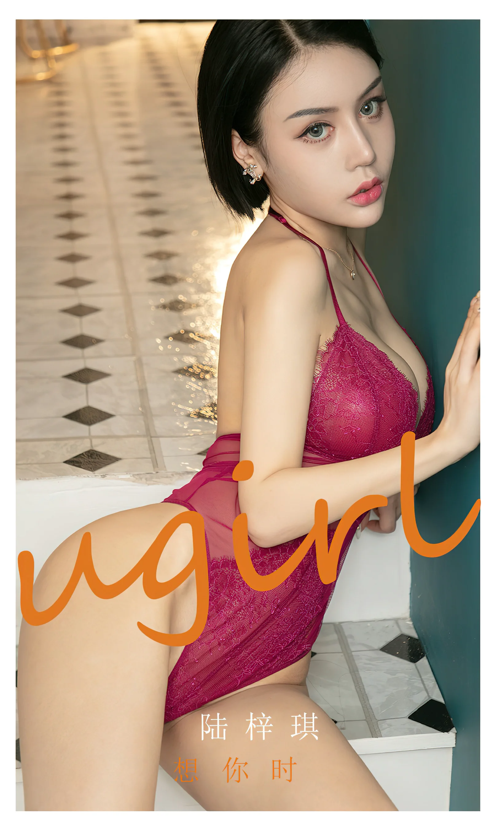 [Ugirls尤果网] 爱尤物专辑 No.2291 想你时 陆梓琪 - 爱照片