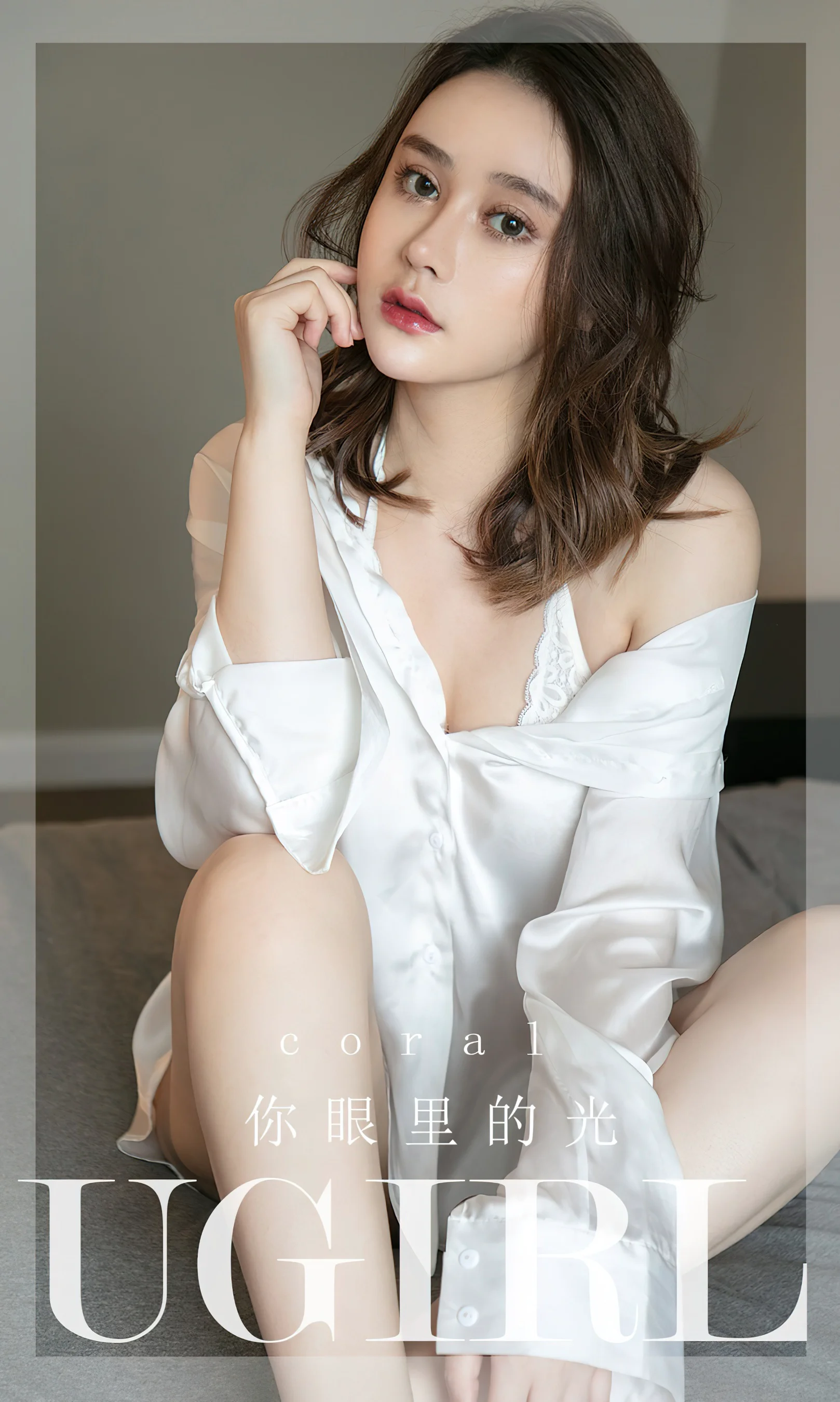 [Ugirls尤果网] 爱尤物专辑 No.2293 你眼里的光 coral - 爱照片