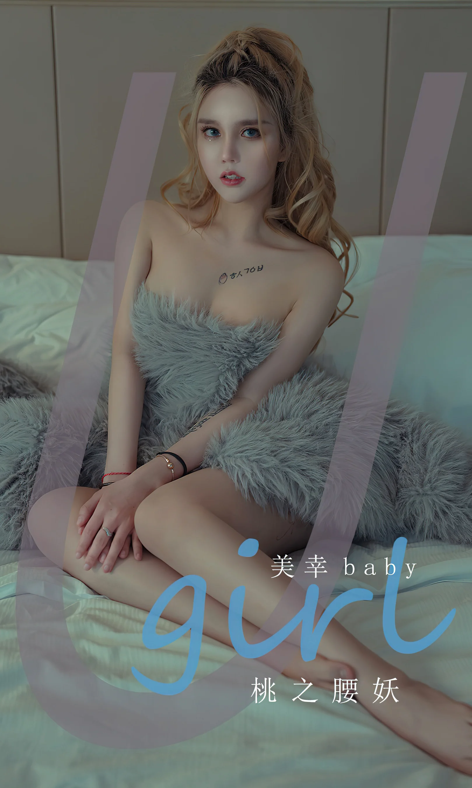 [Ugirls尤果网] 爱尤物专辑 No.2308 桃之腰妖 美幸baby - 爱照片