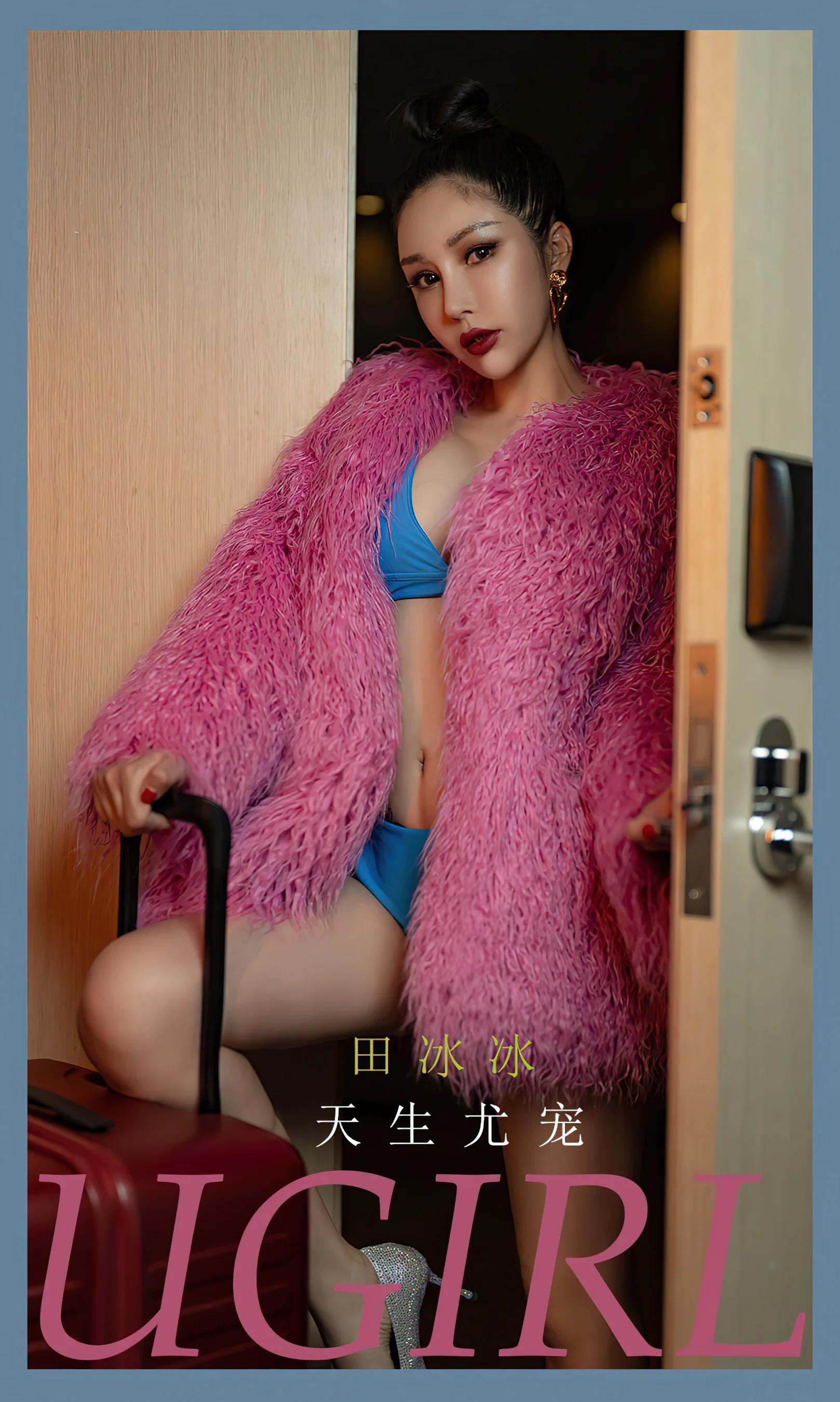 [Ugirls尤果网] 爱尤物专辑 No.2322 天生尤宠 田冰冰 - 爱照片