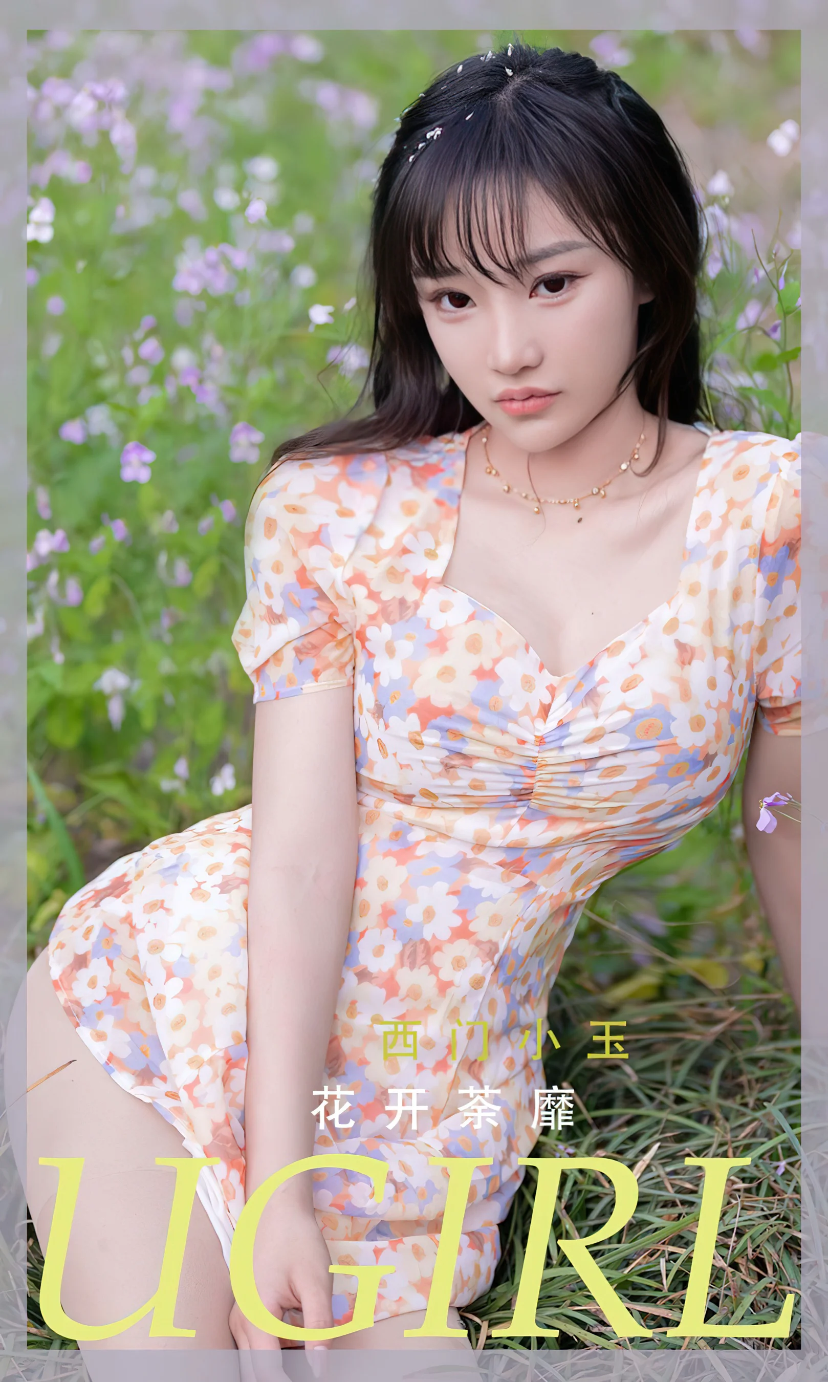 [Ugirls尤果网] 爱尤物专辑 No.2330 花开荼蘼 西门小玉 - 爱照片