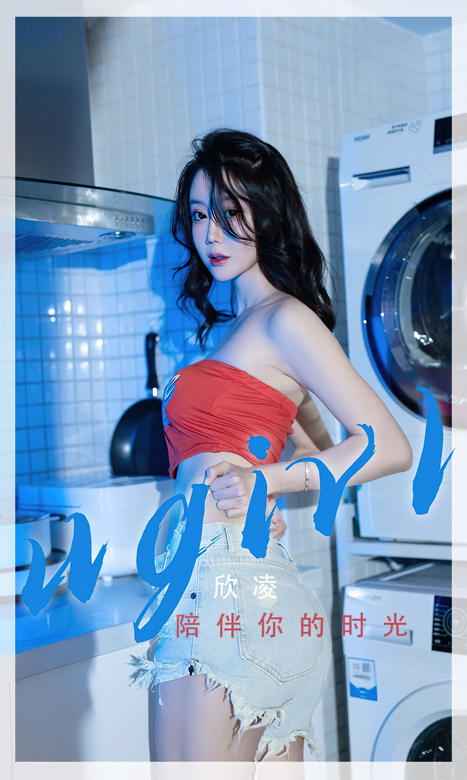 [Ugirls尤果网] 爱尤物专辑 No.2333 陪伴你的时光 欣凌 - 爱照片