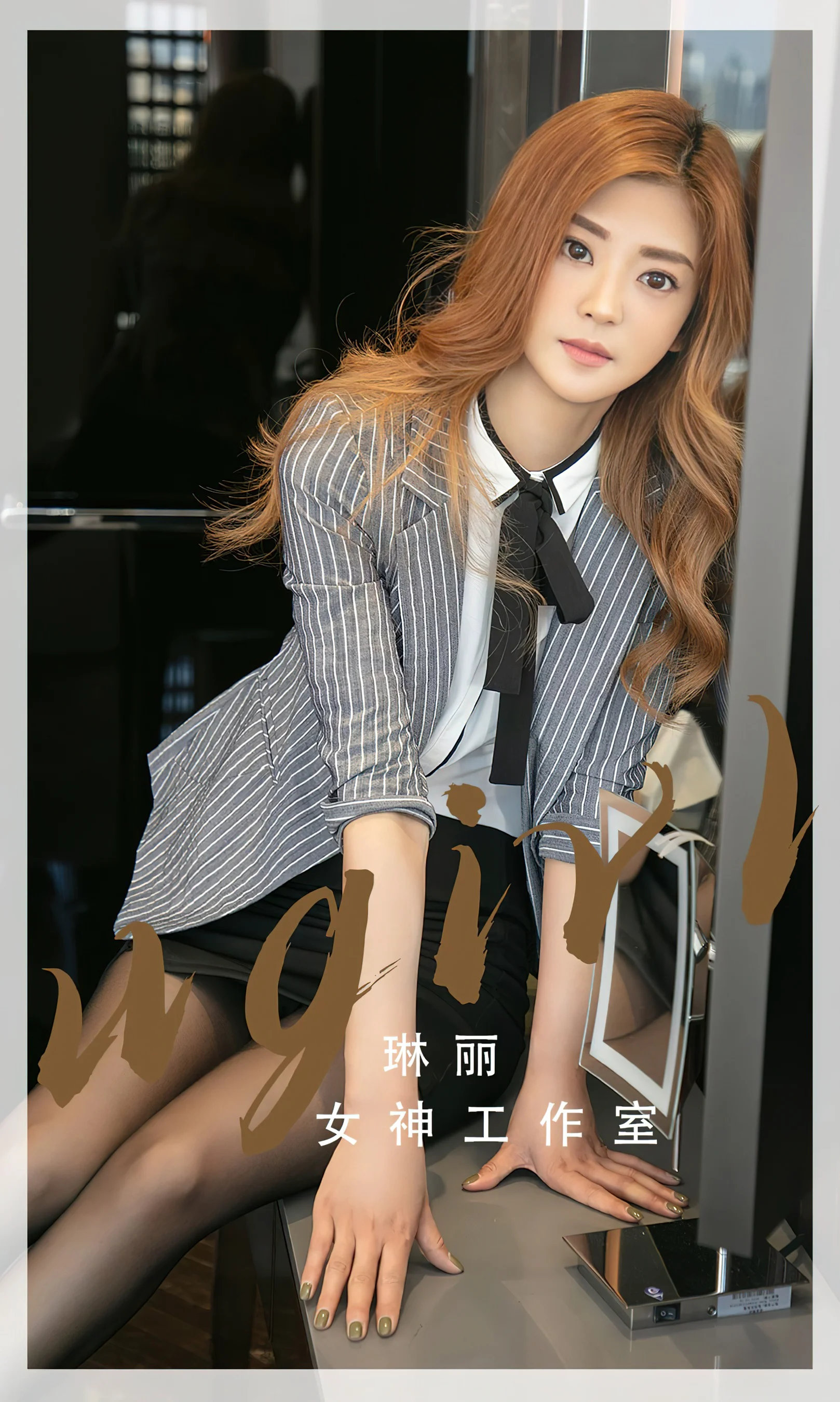 [Ugirls尤果网] 爱尤物专辑 No.2340 女神工作室 琳丽 - 爱照片
