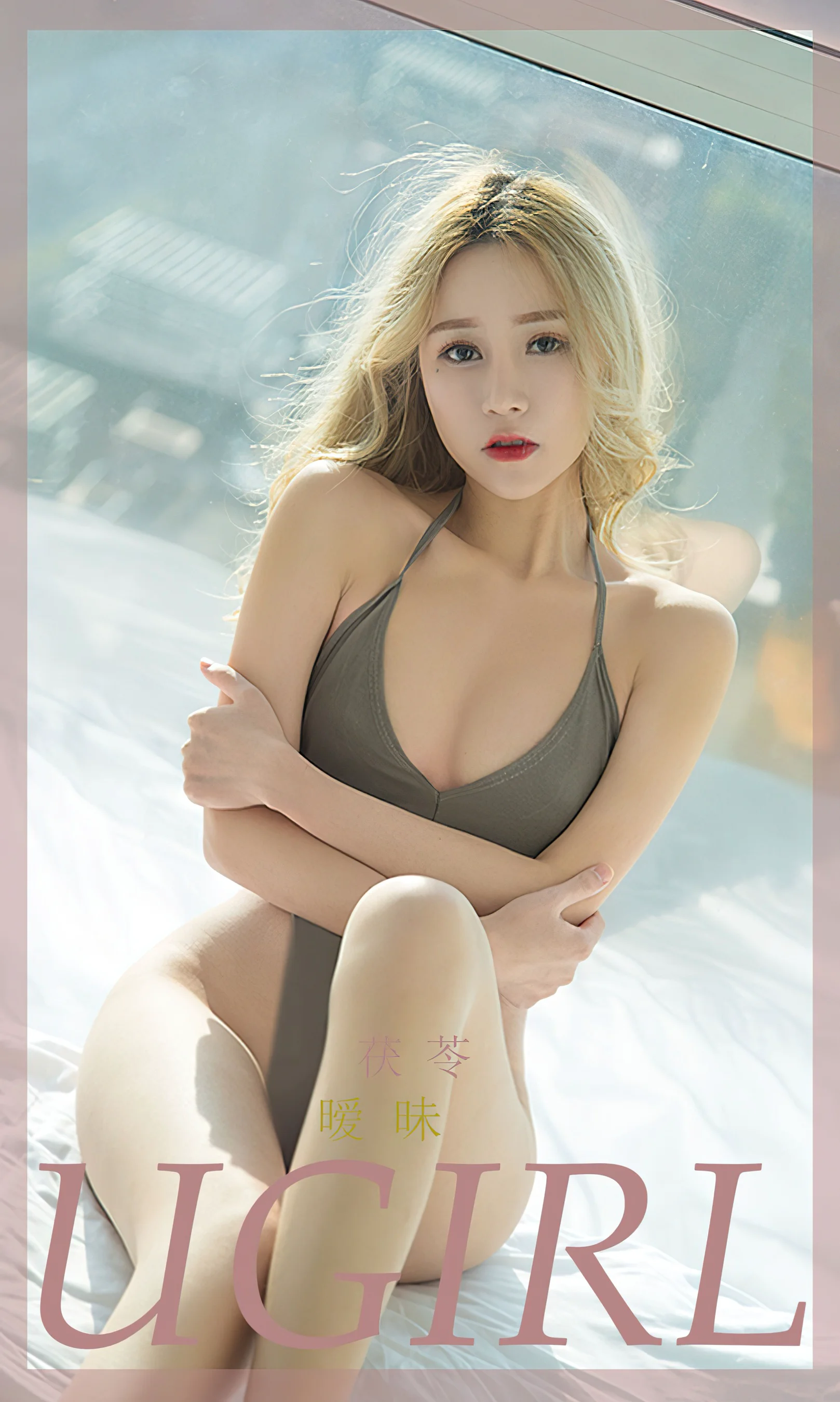 [Ugirls尤果网] 爱尤物专辑 No.2344 暧昧 茯苓 - 爱照片