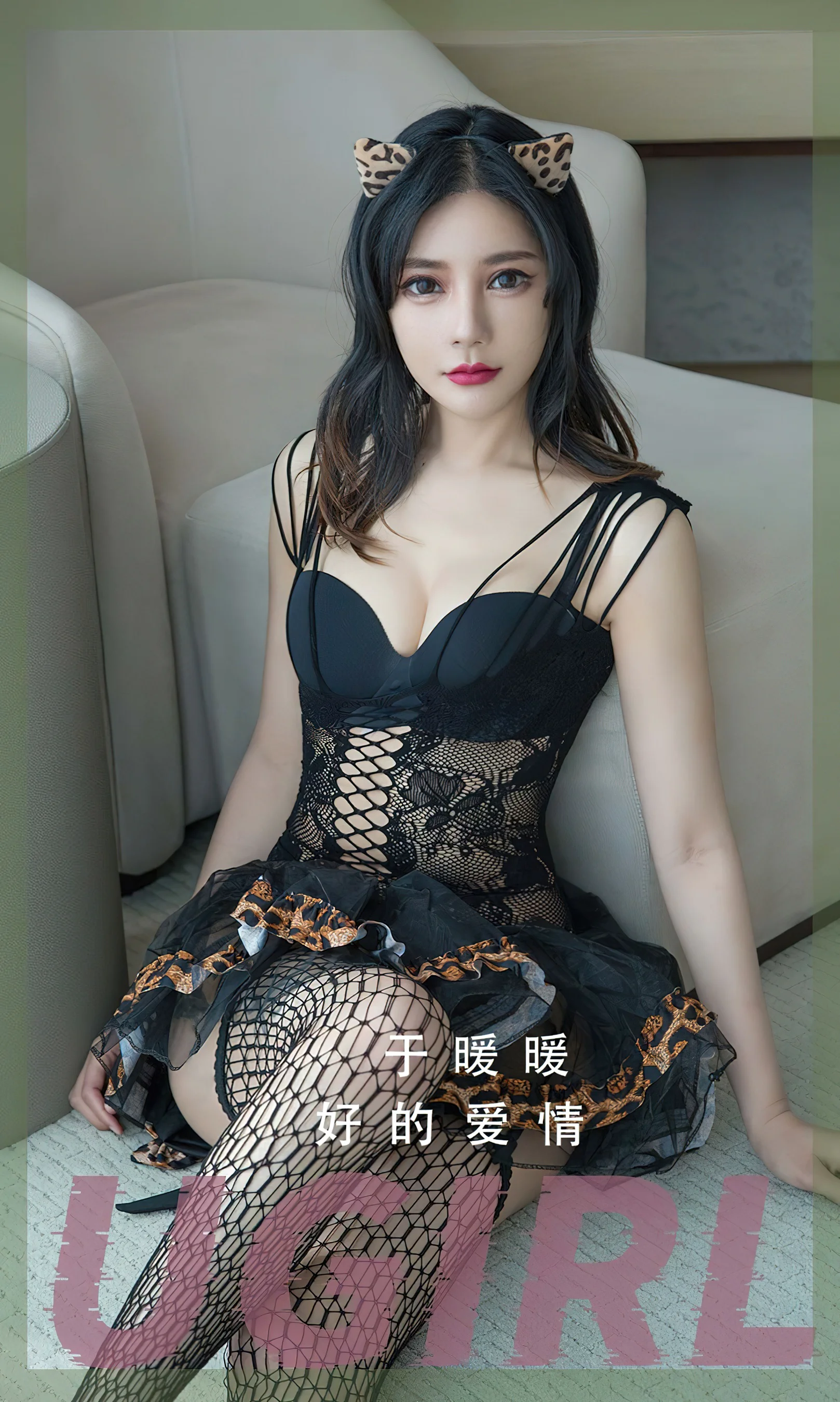 [Ugirls尤果网] 爱尤物专辑 No.2347 好的爱情 于暖暖 - 爱照片