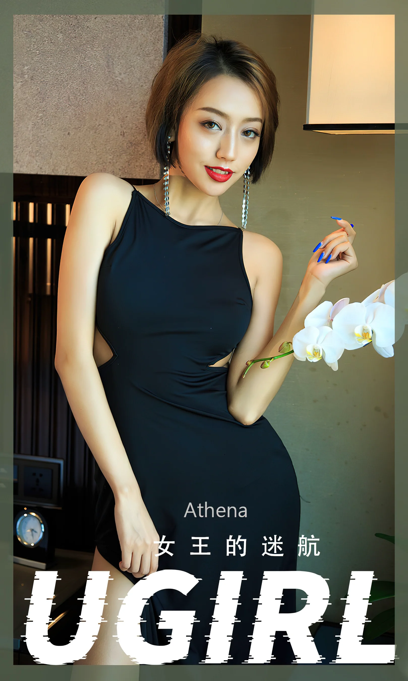 [Ugirls尤果网] 爱尤物专辑 No.2357 女王的迷航 Athena - 爱照片