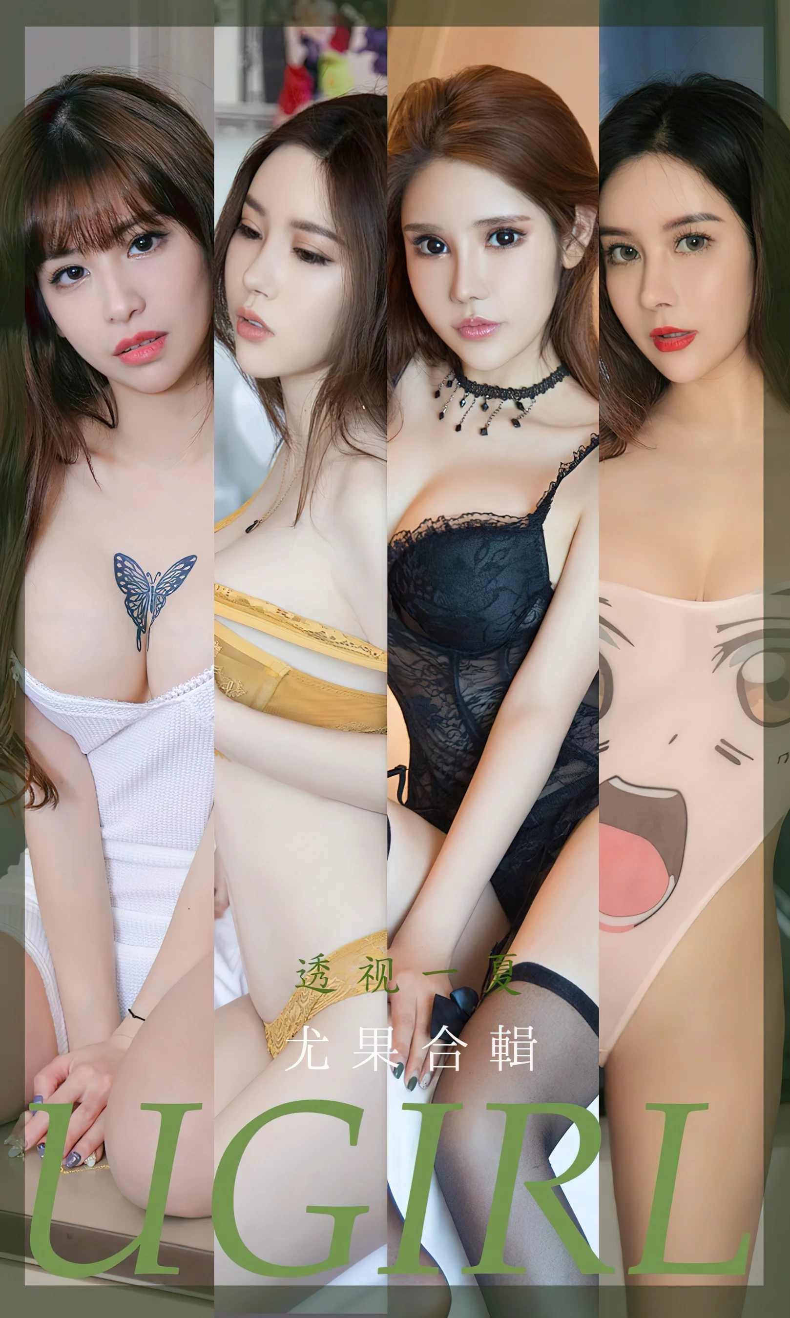 [Ugirls尤果网] 爱尤物专辑 No.2361 透视 - 爱照片