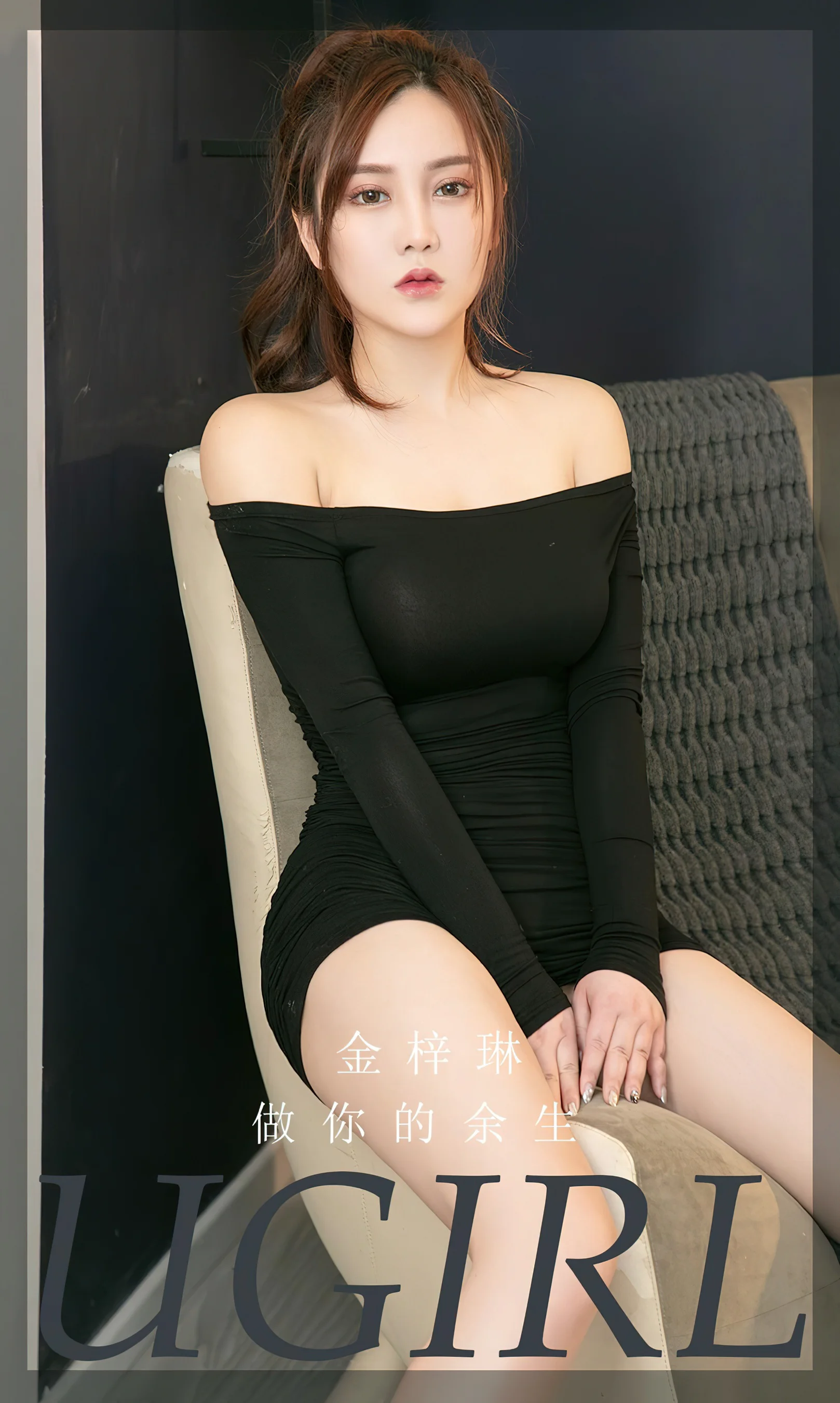 [Ugirls尤果网] 爱尤物专辑 No.2370 做你的余生 金梓琳 - 爱照片