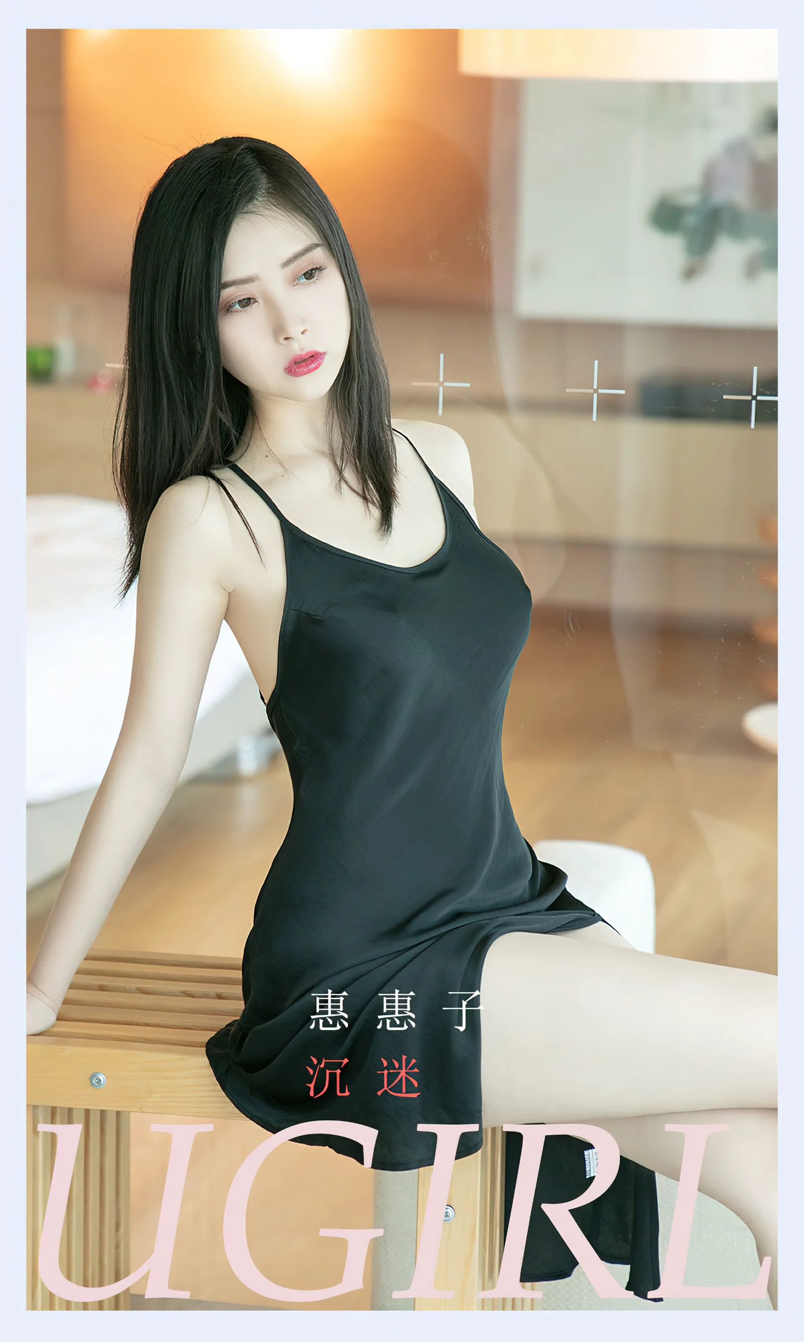 [Ugirls尤果网] 爱尤物专辑 No.2377 沉迷 惠惠子 - 爱照片
