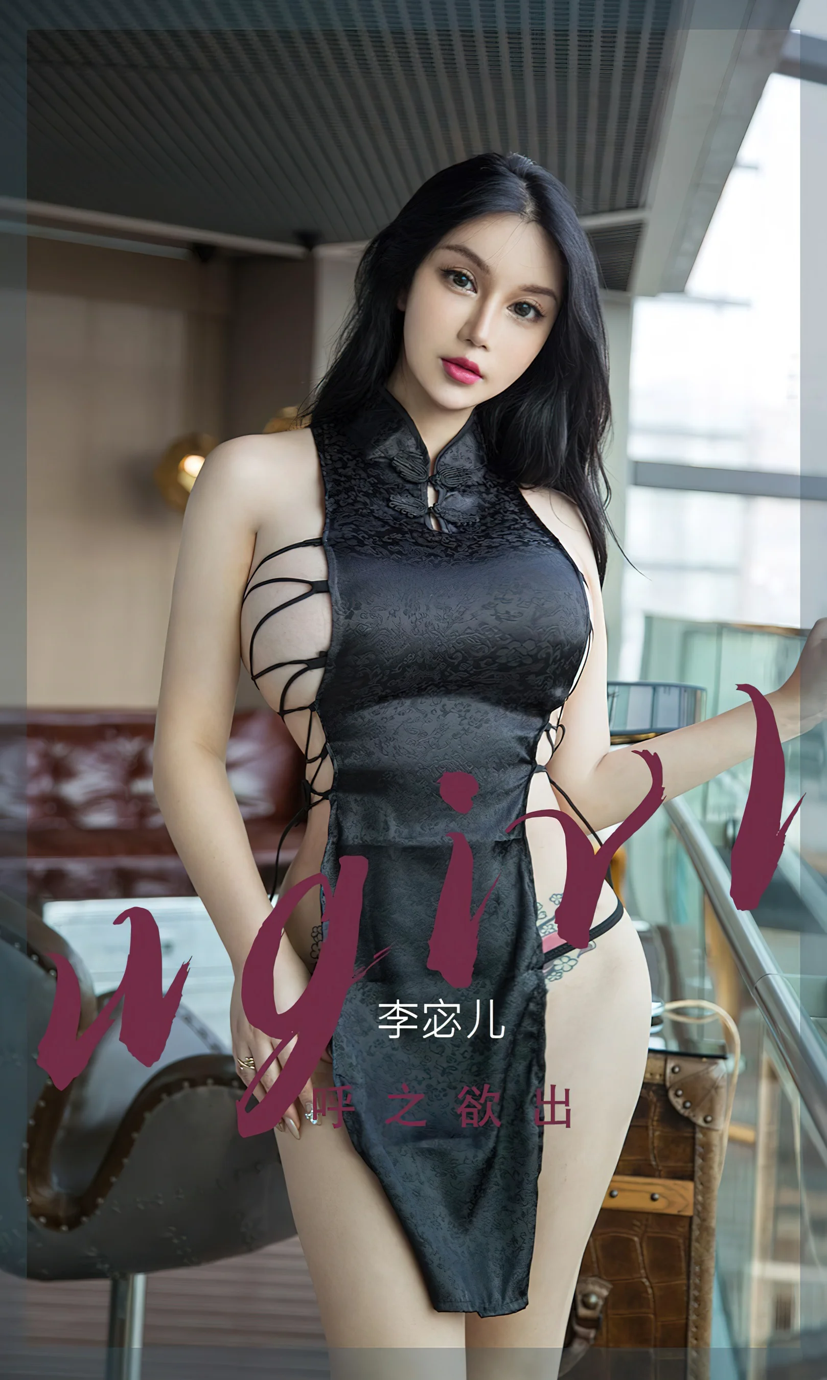 [Ugirls尤果网] 爱尤物专辑 No.2378 呼之欲出 李宓儿 - 爱照片