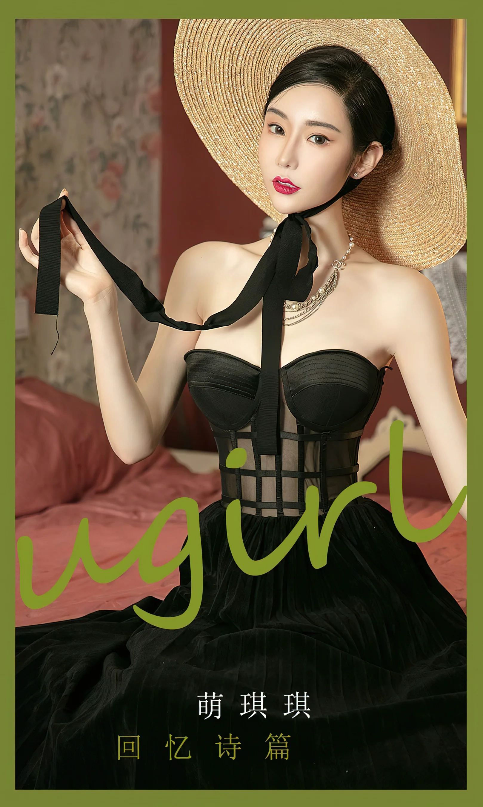 [Ugirls尤果网] 爱尤物专辑 No.2397 回忆诗篇 萌琪琪 - 爱照片