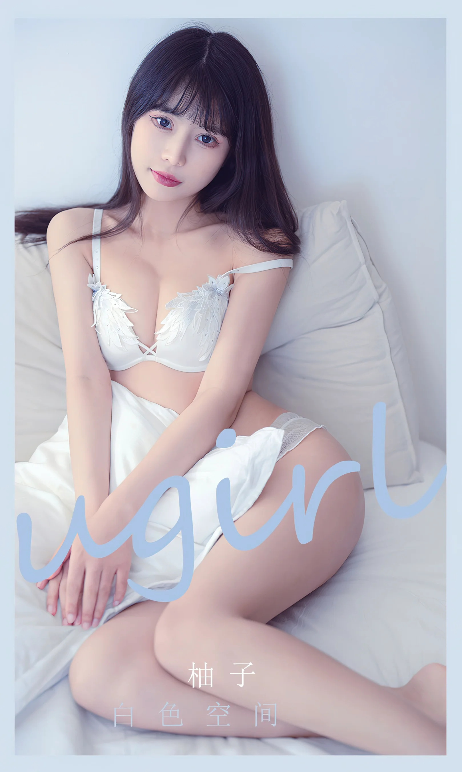 [Ugirls尤果网] 爱尤物专辑 No.2399 白色空间 柚子 - 爱照片