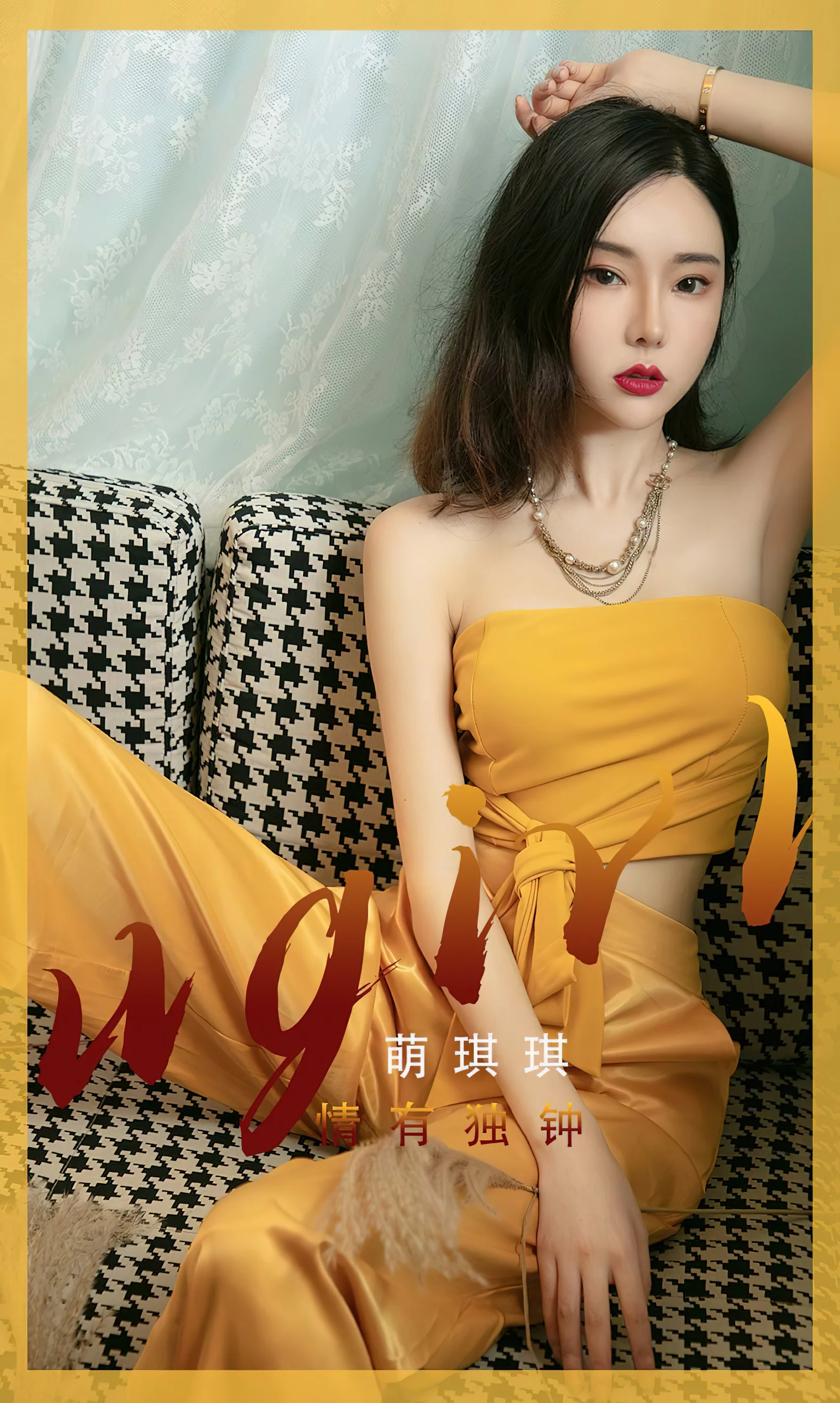 [Ugirls尤果网] 爱尤物专辑 No.2415 情有独钟 萌琪琪 - 爱照片