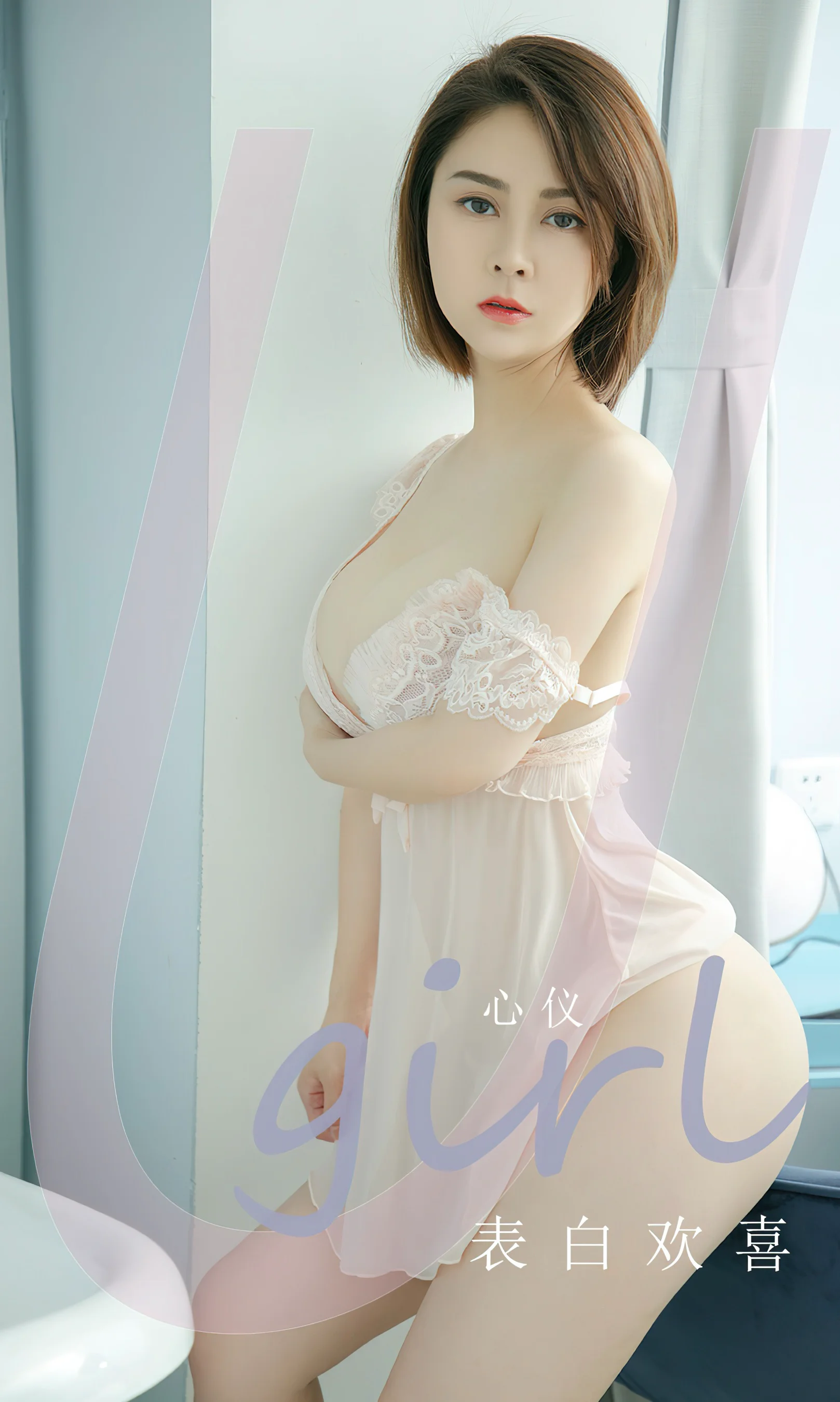 [Ugirls尤果网] 爱尤物专辑 No.2418 表白欢喜 心仪 - 爱照片