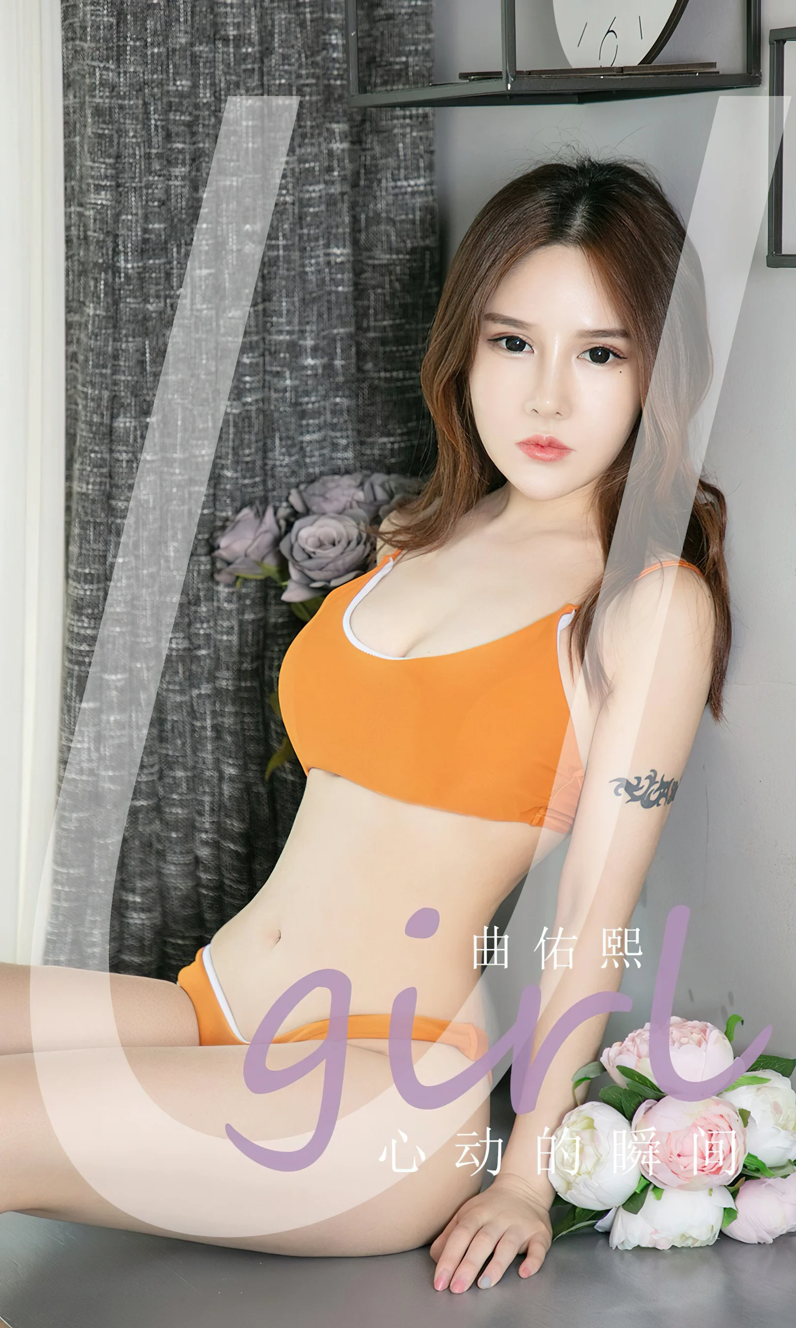 [Ugirls尤果网] 爱尤物专辑 No.2431 心动的瞬间 曲佑熙 - 爱照片