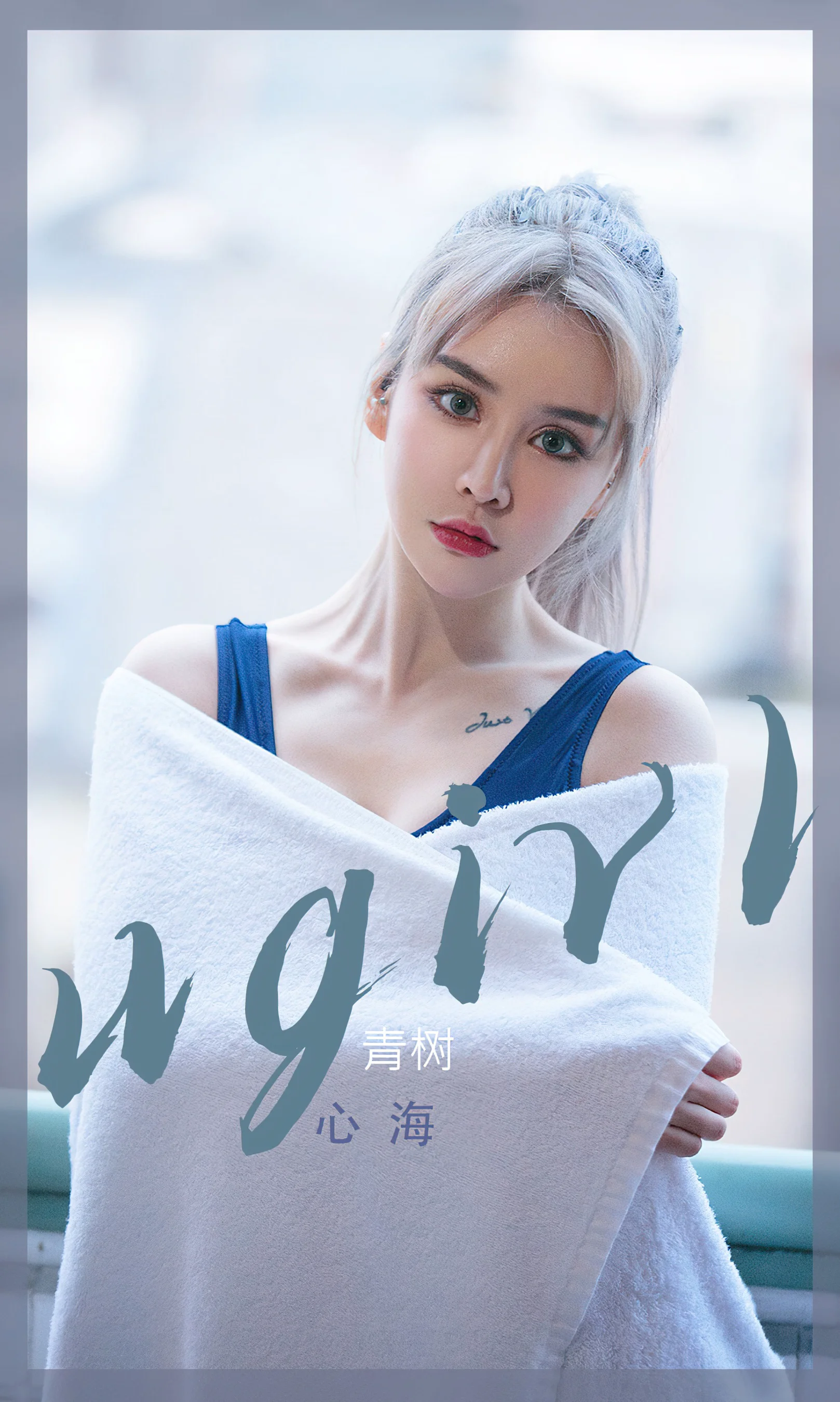 [Ugirls尤果网] 爱尤物专辑 No.2442 心海 青树 - 爱照片