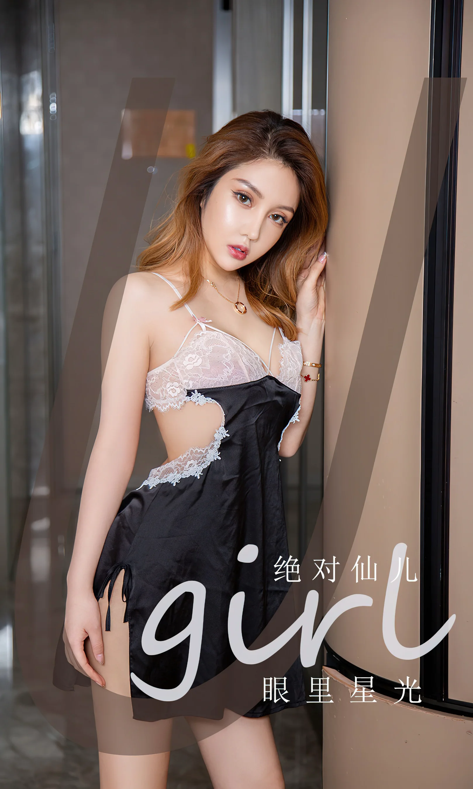 [Ugirls尤果网] 爱尤物专辑 No.2458 眼里星光 绝对仙儿 - 爱照片