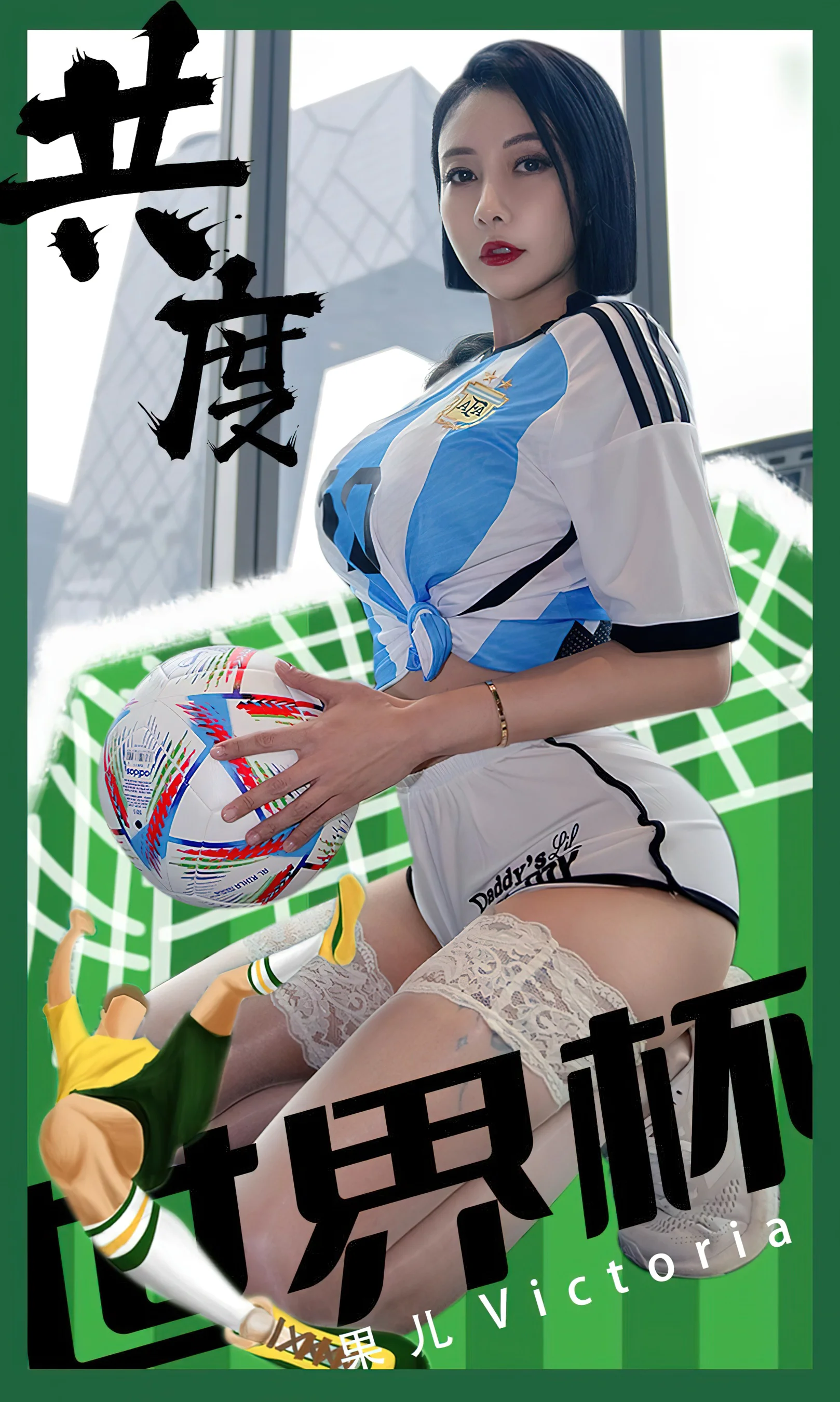 [Ugirls尤果网] 爱尤物专辑 No.2466 世界杯 果儿 - 爱照片