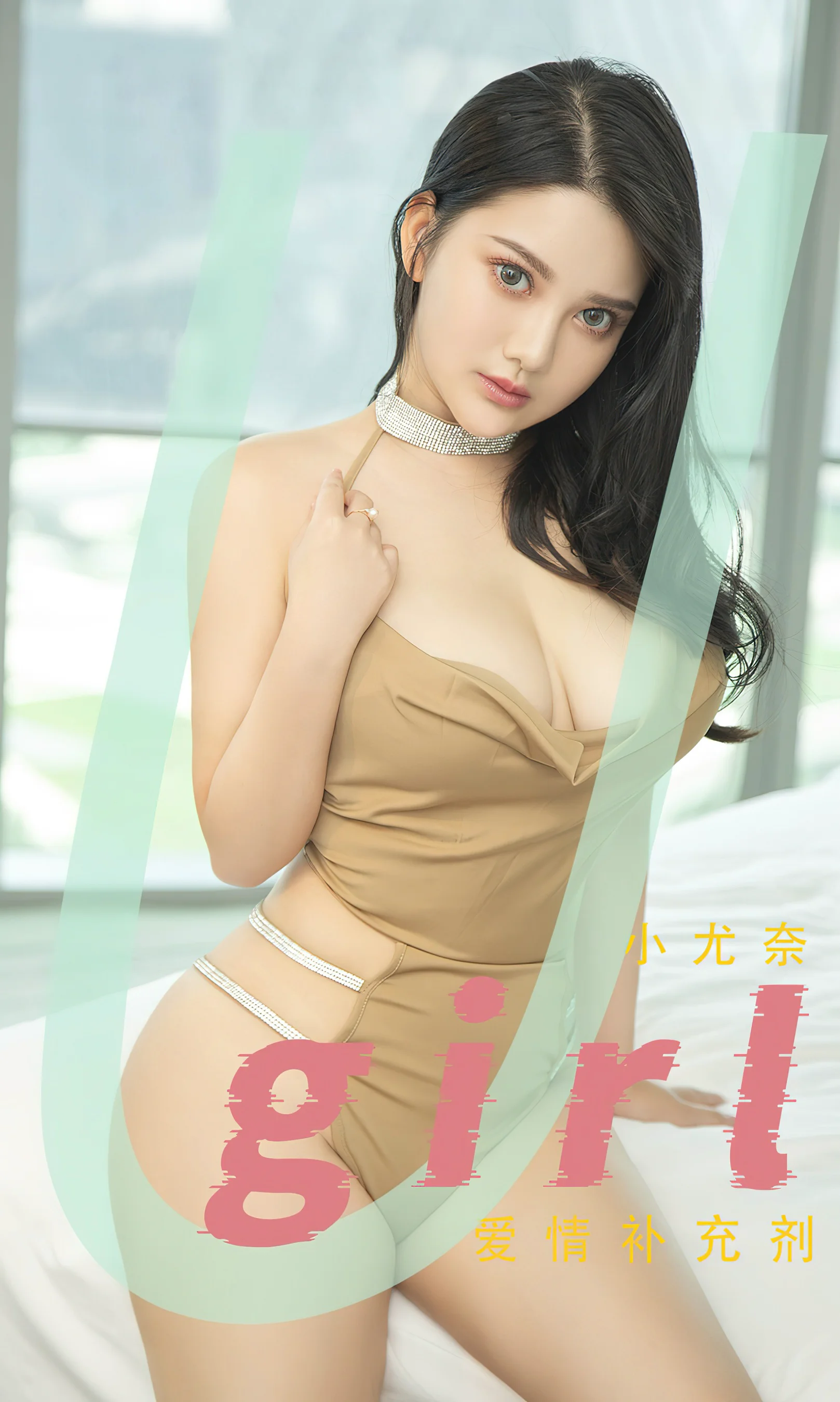 [Ugirls尤果网] 爱尤物专辑 No.2467 爱情补充剂 小尤奈 - 爱照片