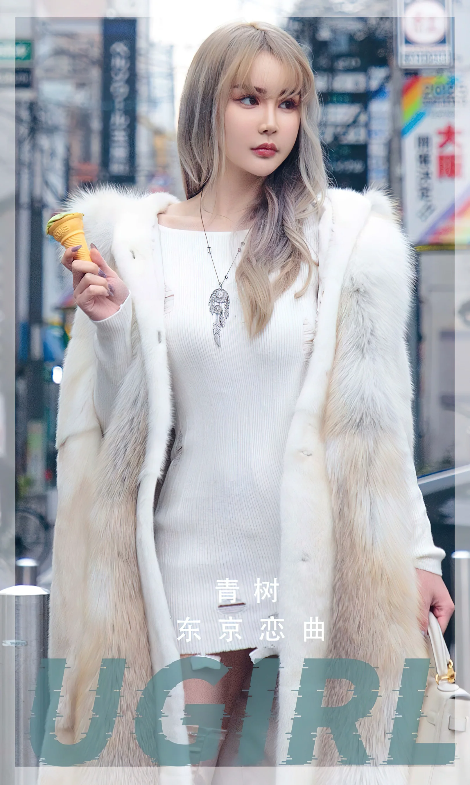 [Ugirls尤果网] 爱尤物专辑 No.2471 东京恋曲 青树 - 爱照片