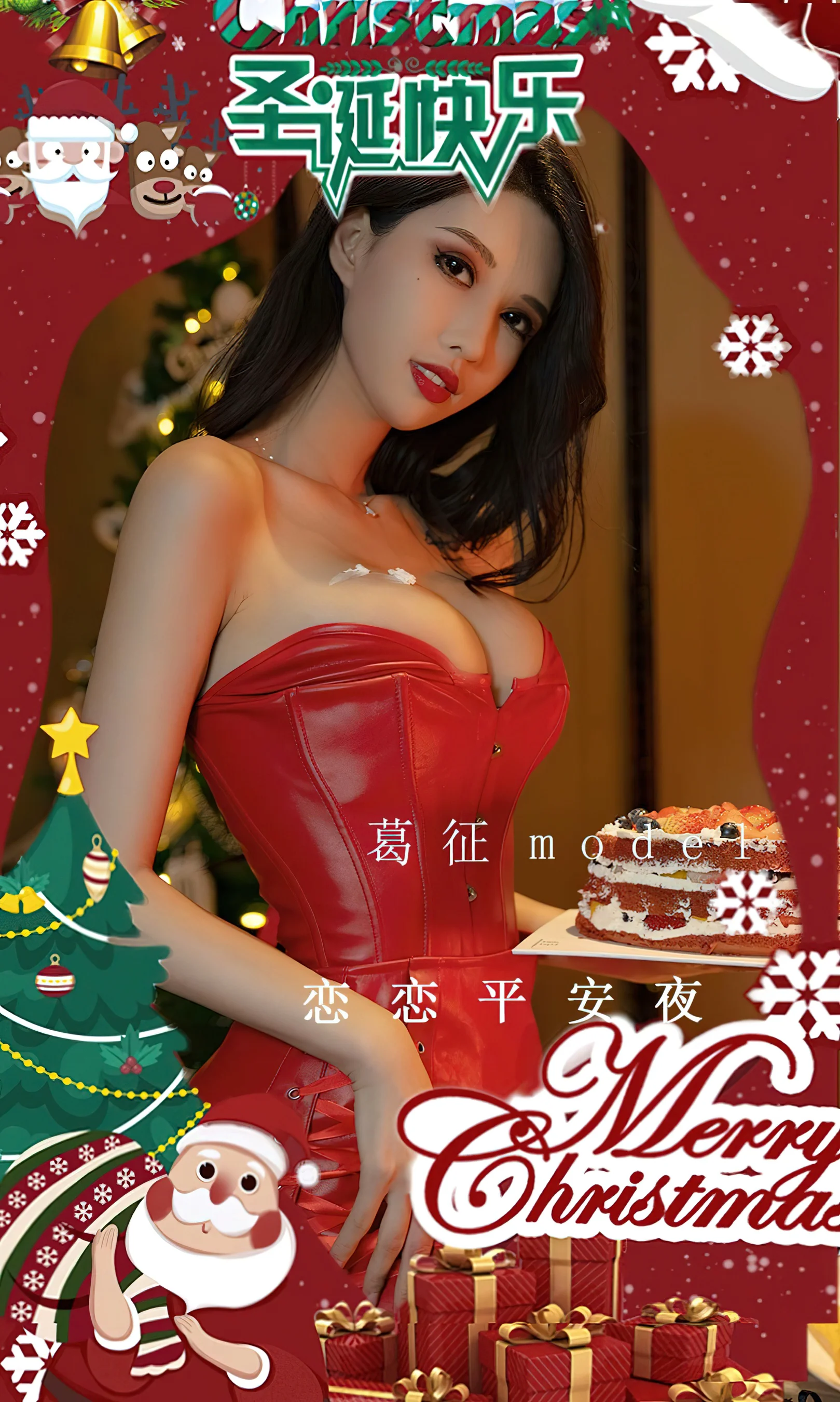 [Ugirls尤果网] 爱尤物专辑 No.2481 恋恋平安夜 葛征Model - 爱照片