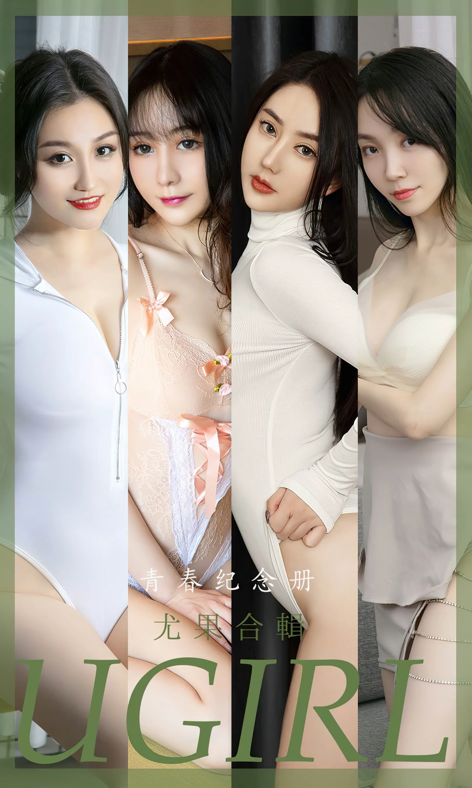 [Ugirls尤果网] 爱尤物专辑 No.2484 青春纪念册 苏小曼 - 爱照片