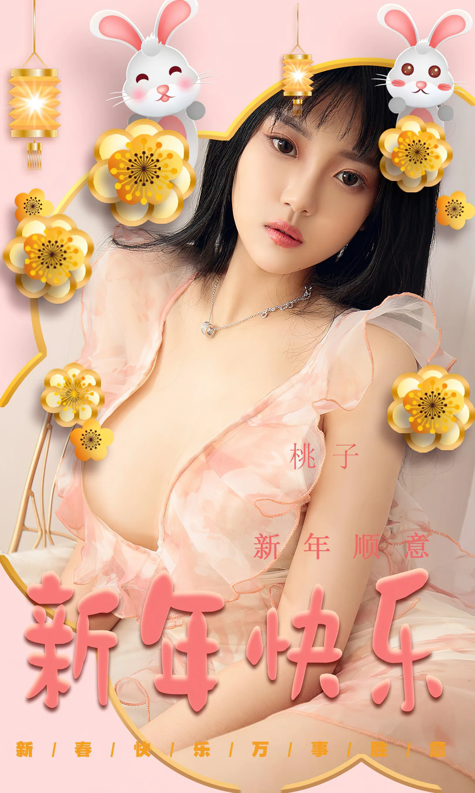 [Ugirls尤果网] 爱尤物专辑 No.2487 新年顺意 桃子 - 爱照片
