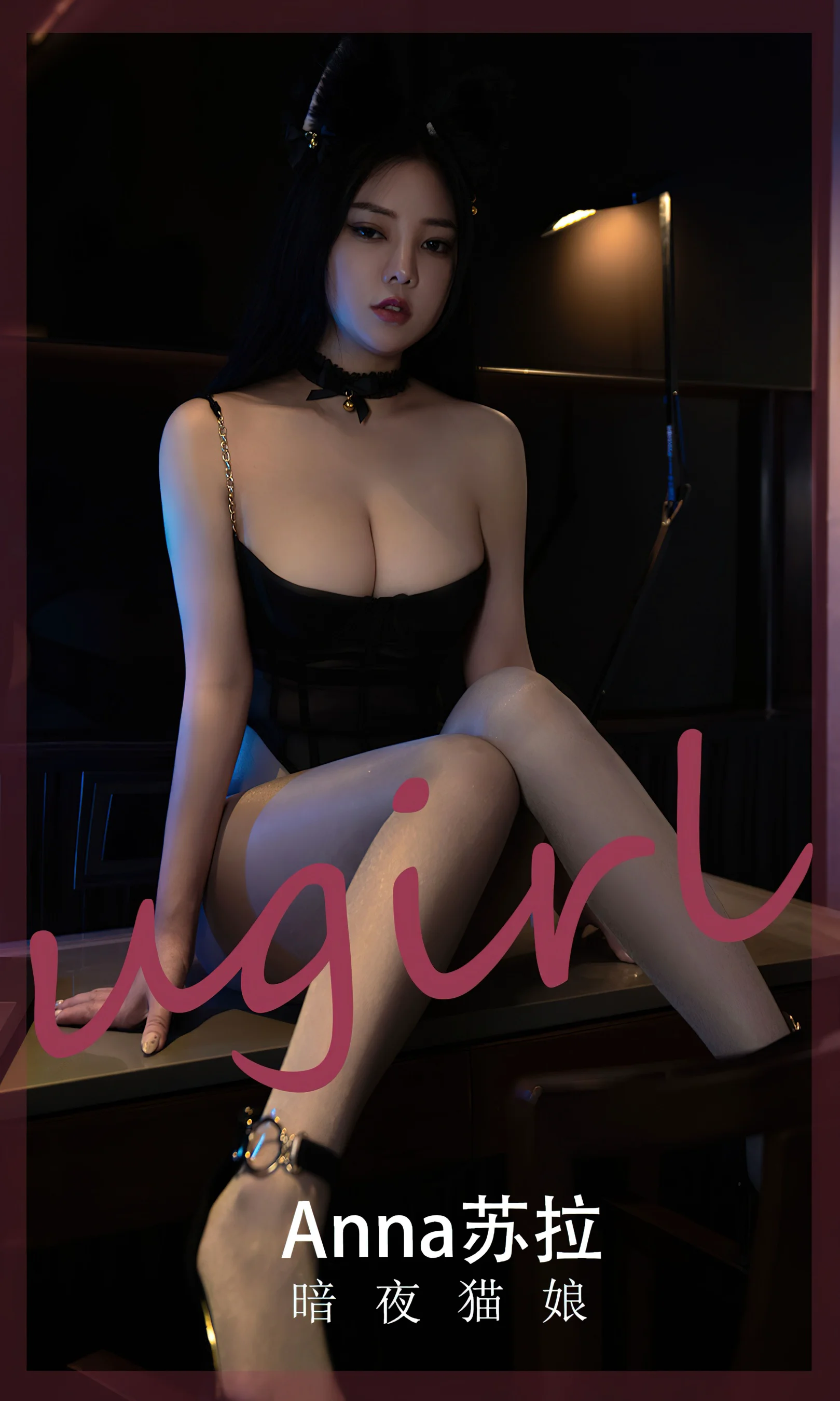 [Ugirls尤果网] 爱尤物专辑 No.2491 暗夜猫娘 苏拉 - 爱照片