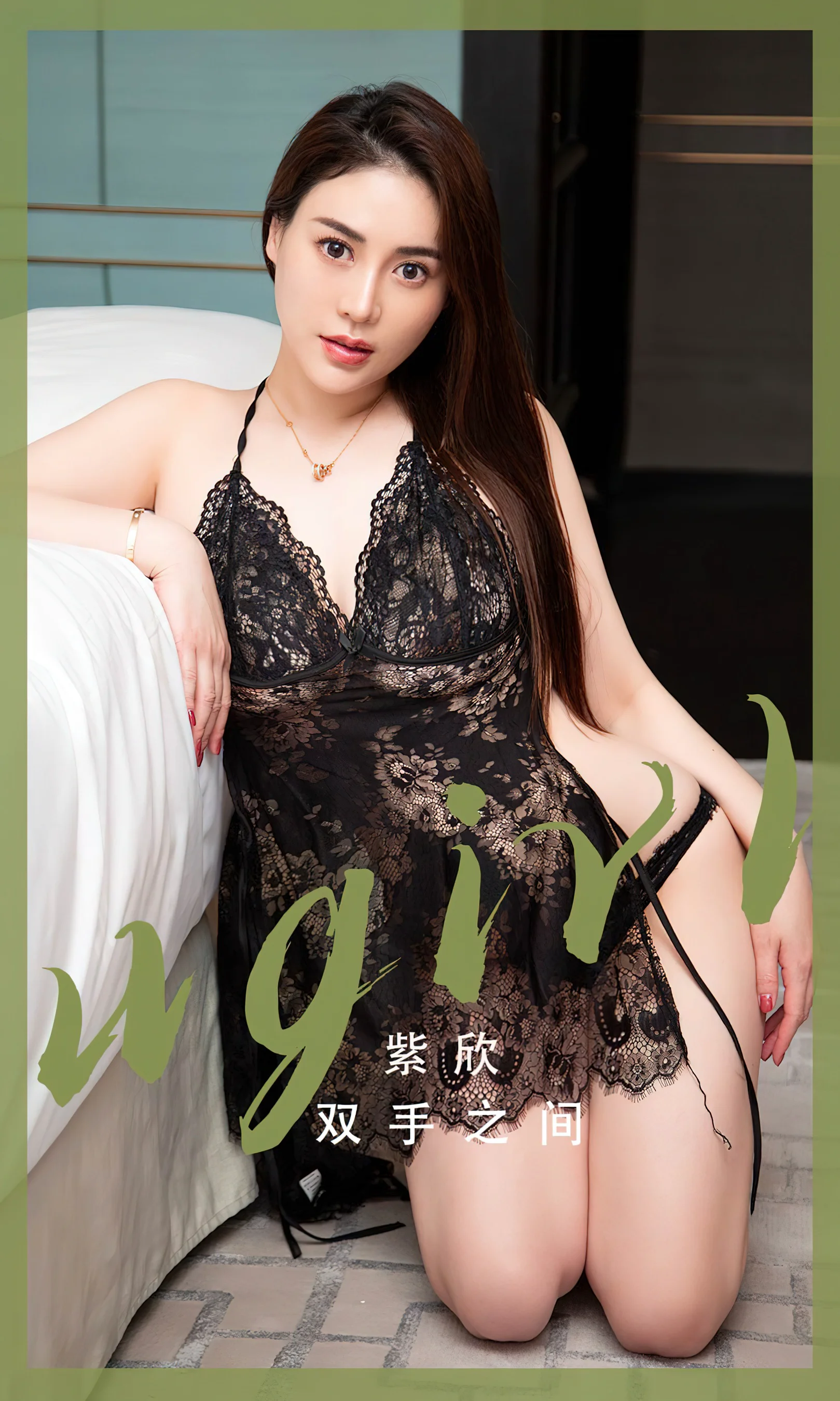 [Ugirls尤果网] 爱尤物专辑 No.2508 紫欣 双手之间 - 爱照片