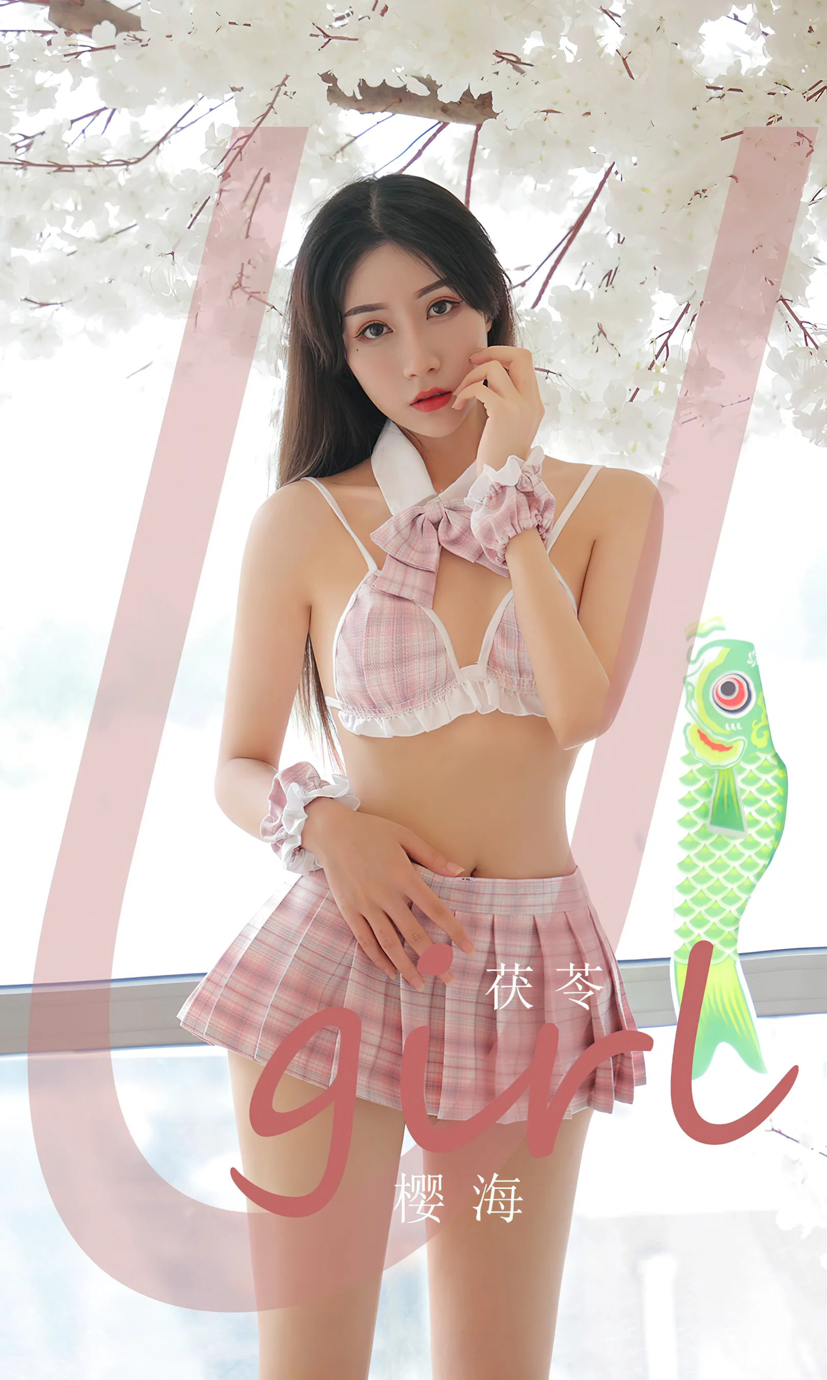 [Ugirls尤果网] 爱尤物专辑 No.2519 茯苓 樱海 - 爱照片