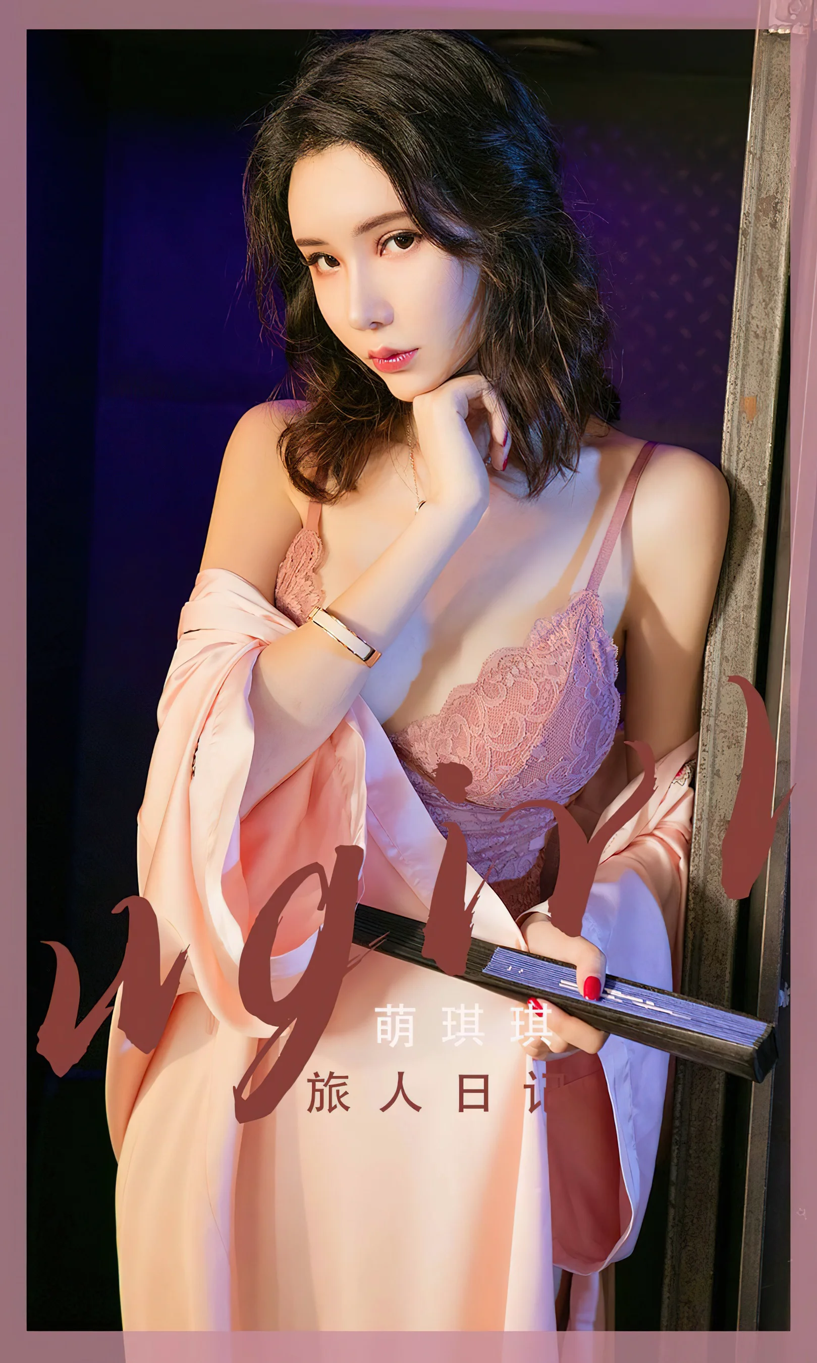 [Ugirls尤果网] 爱尤物专辑 No.2521 萌琪琪 旅人日记 - 爱照片
