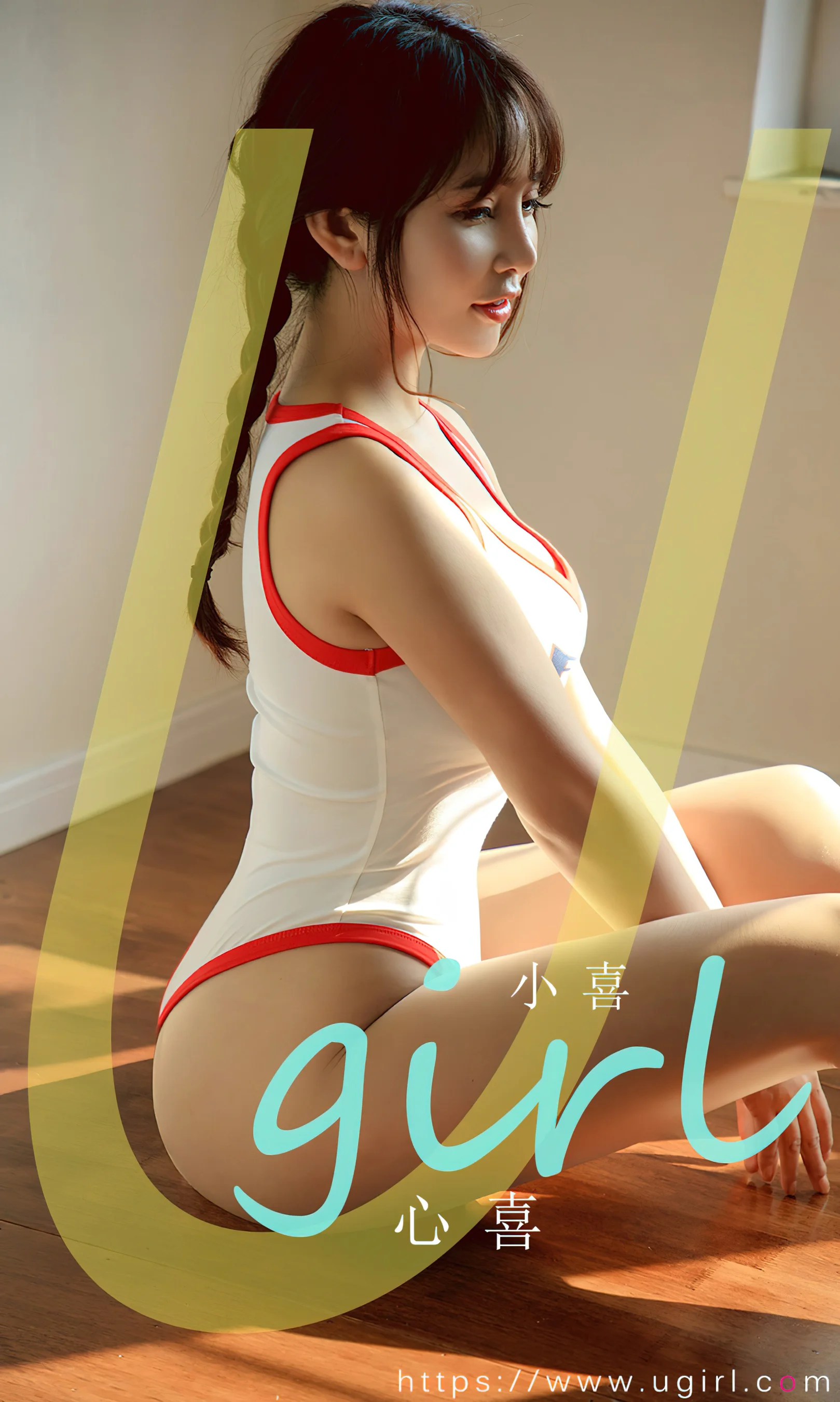 [Ugirls尤果网] 爱尤物专辑 No.2533 小喜 心喜 - 爱照片