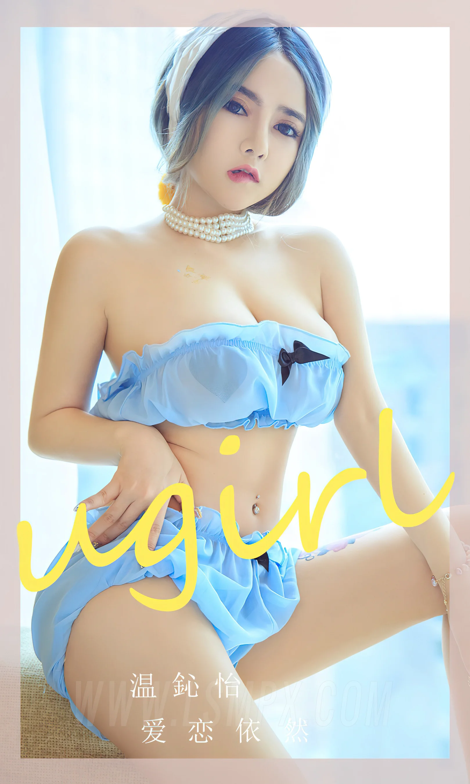 [Ugirls尤果网] 爱尤物专辑 No.2544 温心怡 爱依恋 - 爱照片