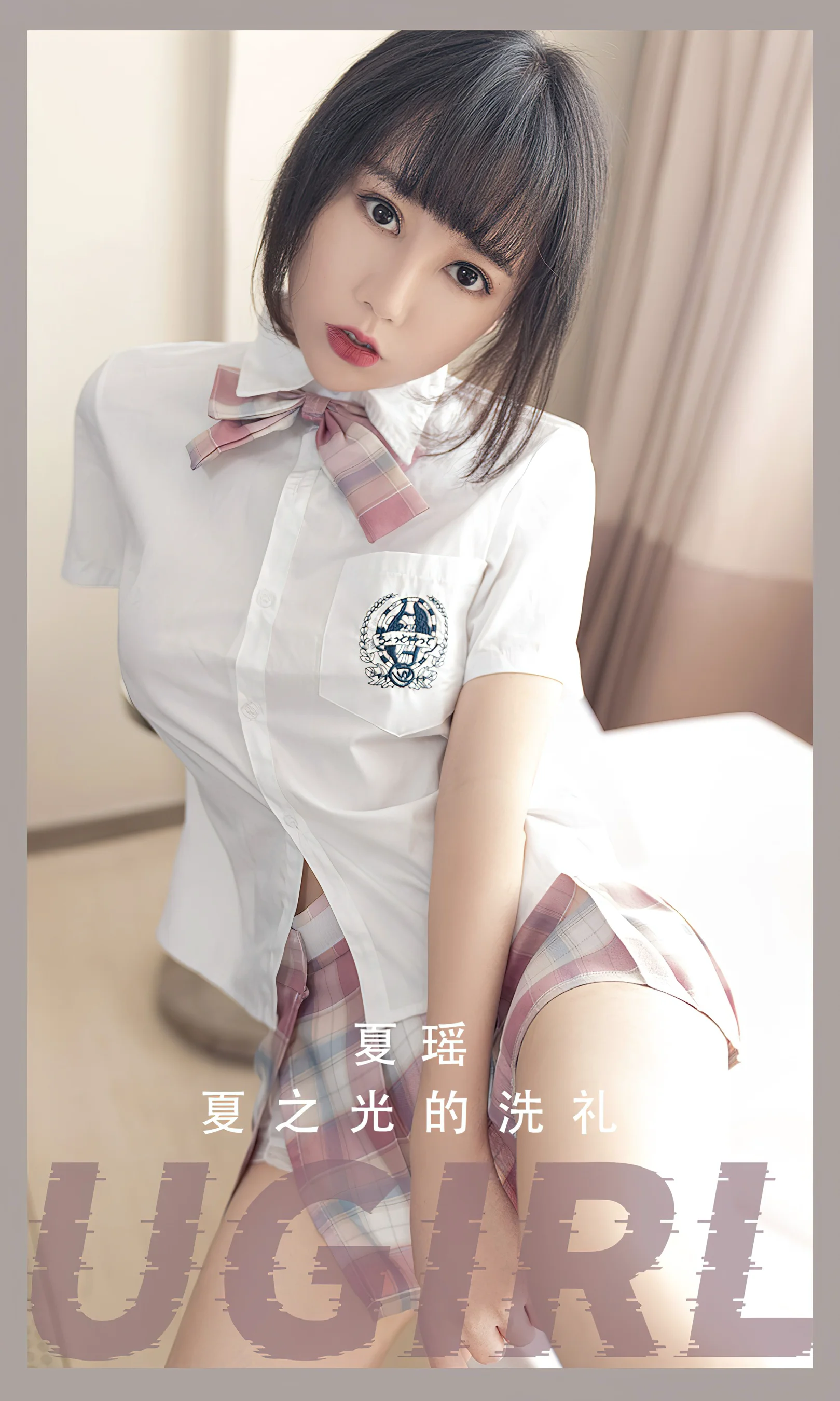 [Ugirls尤果网] 爱尤物专辑 No.2561 夏瑶 夏之光的洗礼 - 爱照片