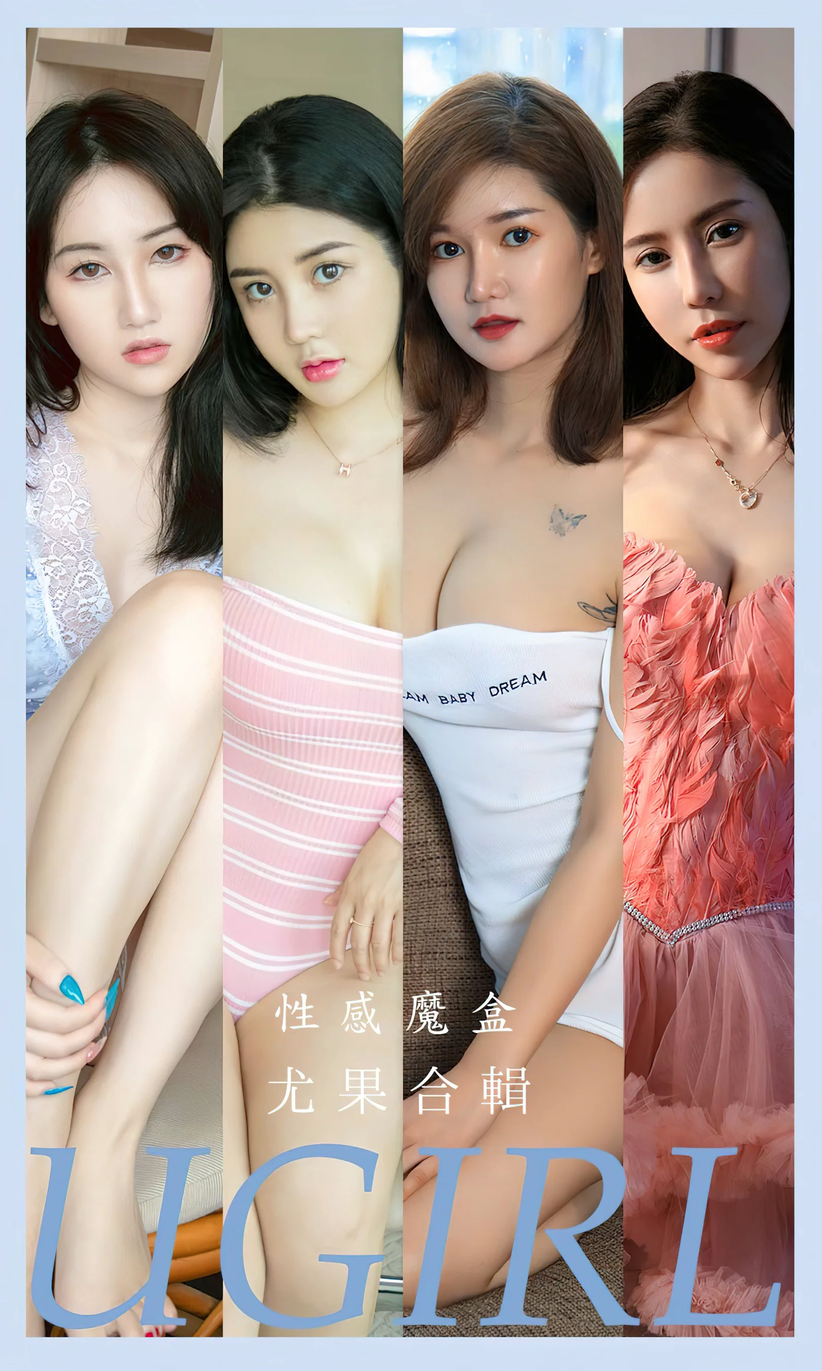 [Ugirls尤果网] 爱尤物专辑 No.2576 可儿&萌汉药baby&悠悠 性感魔盒 - 爱照片