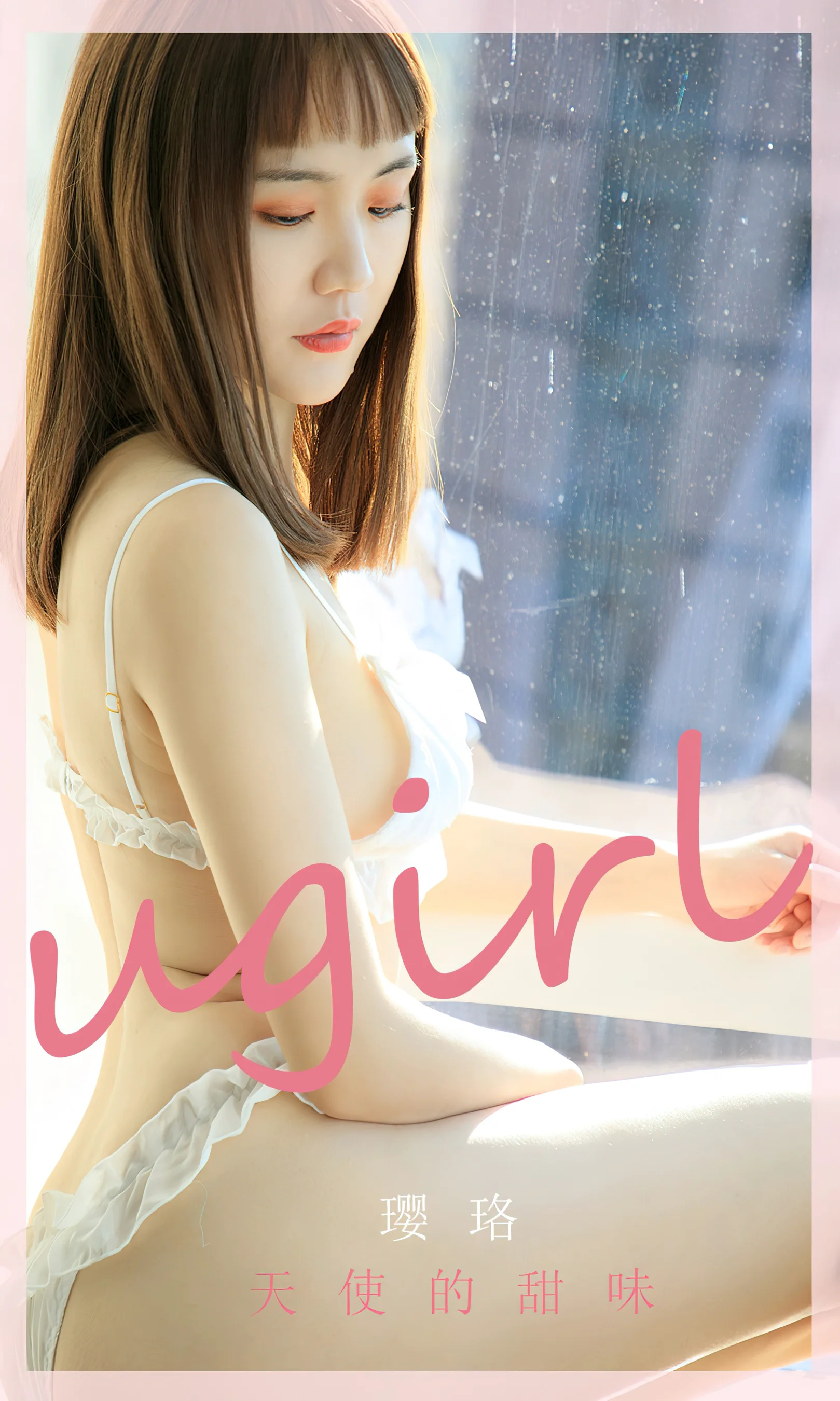 [Ugirls尤果网] 爱尤物专辑 No.2581 璎珞 天使的甜味 - 爱照片