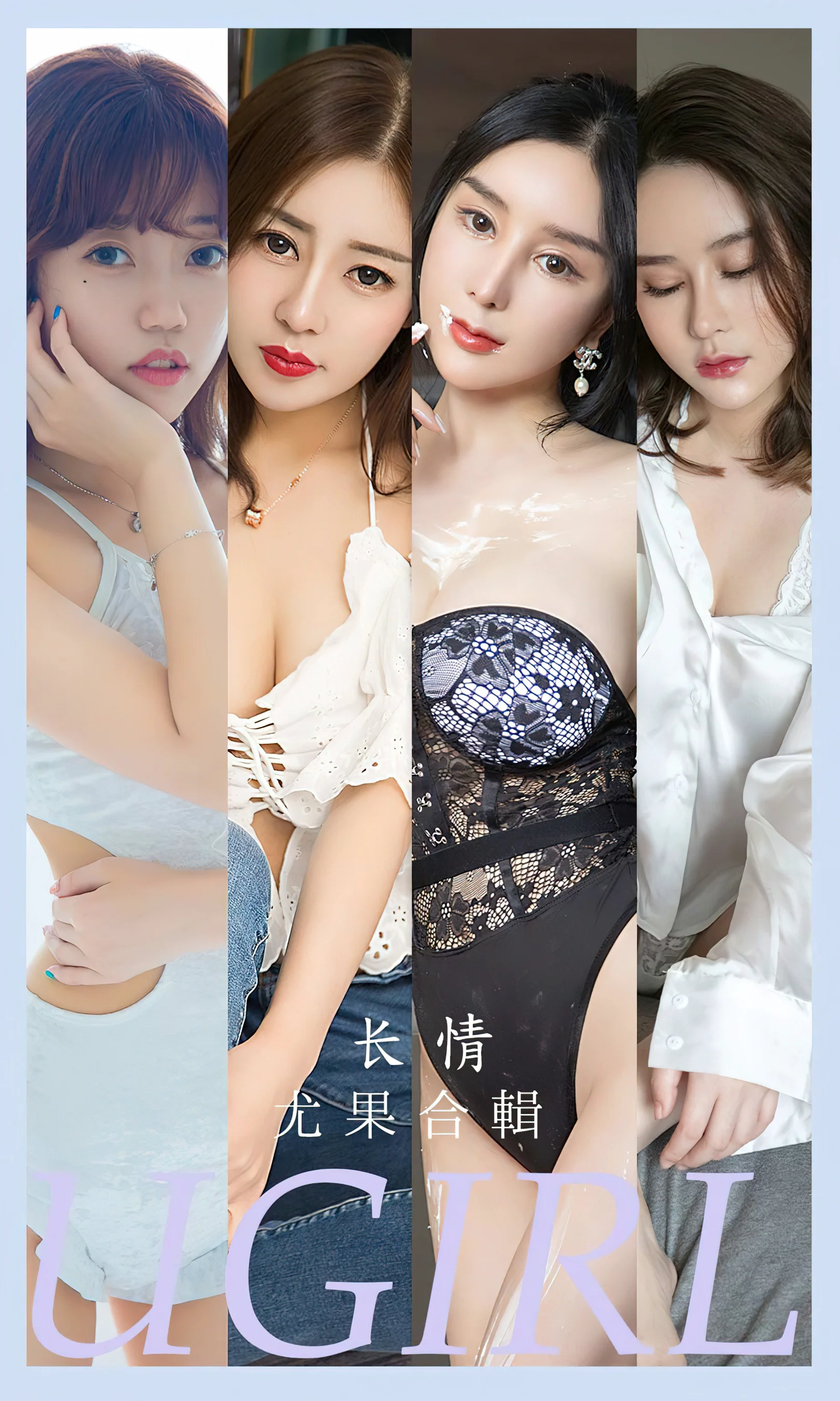 [Ugirls尤果网] 爱尤物专辑 No.2587 模特合辑 长情 - 爱照片