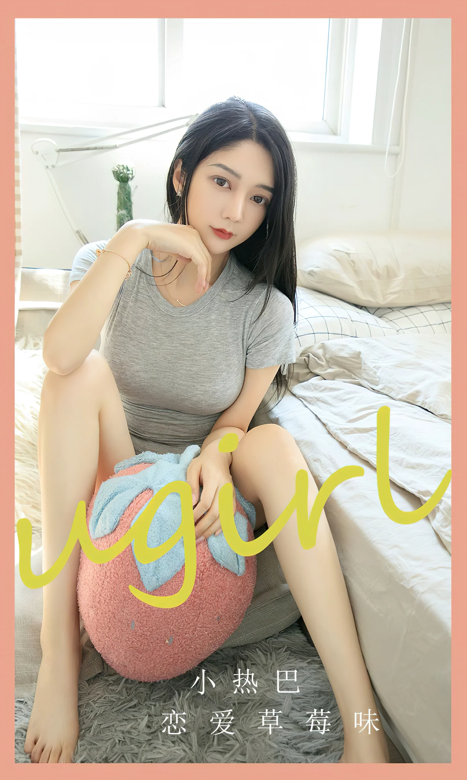 [Ugirls尤果网] 爱尤物专辑 No.2589 小热巴 恋爱草莓味 - 爱照片