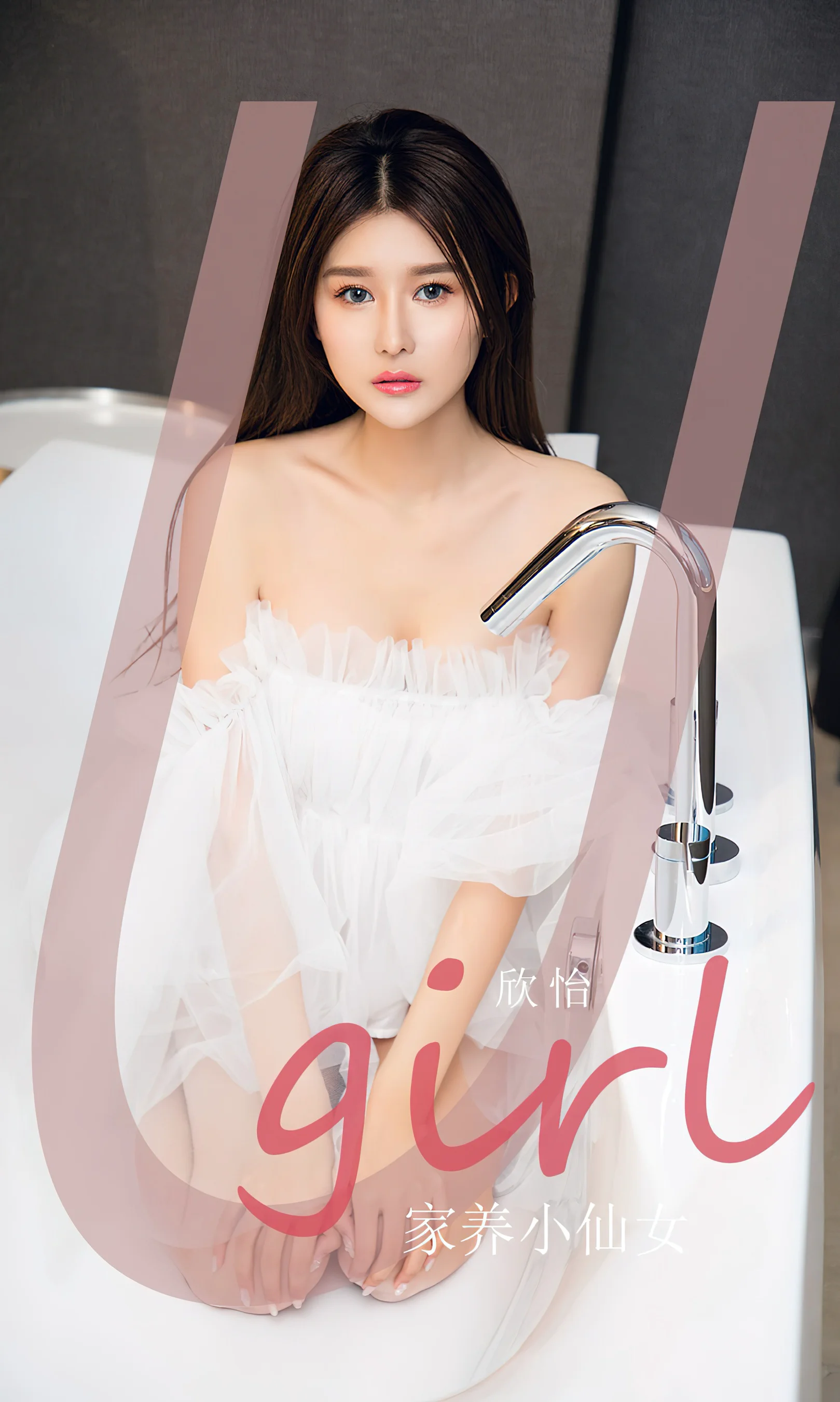 [Ugirls尤果网] 爱尤物专辑 No.2593 欣怡 家养小仙女 - 爱照片