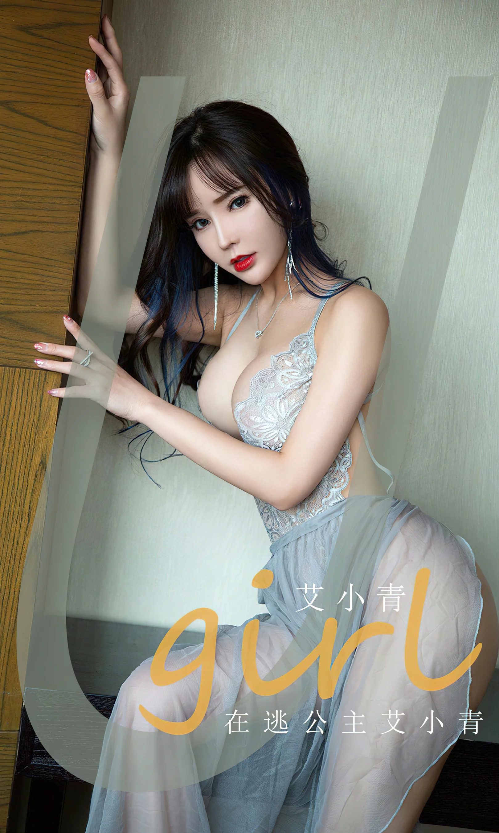 [Ugirls尤果网] 爱尤物专辑 No.2606 艾小青 在逃公主 - 爱照片
