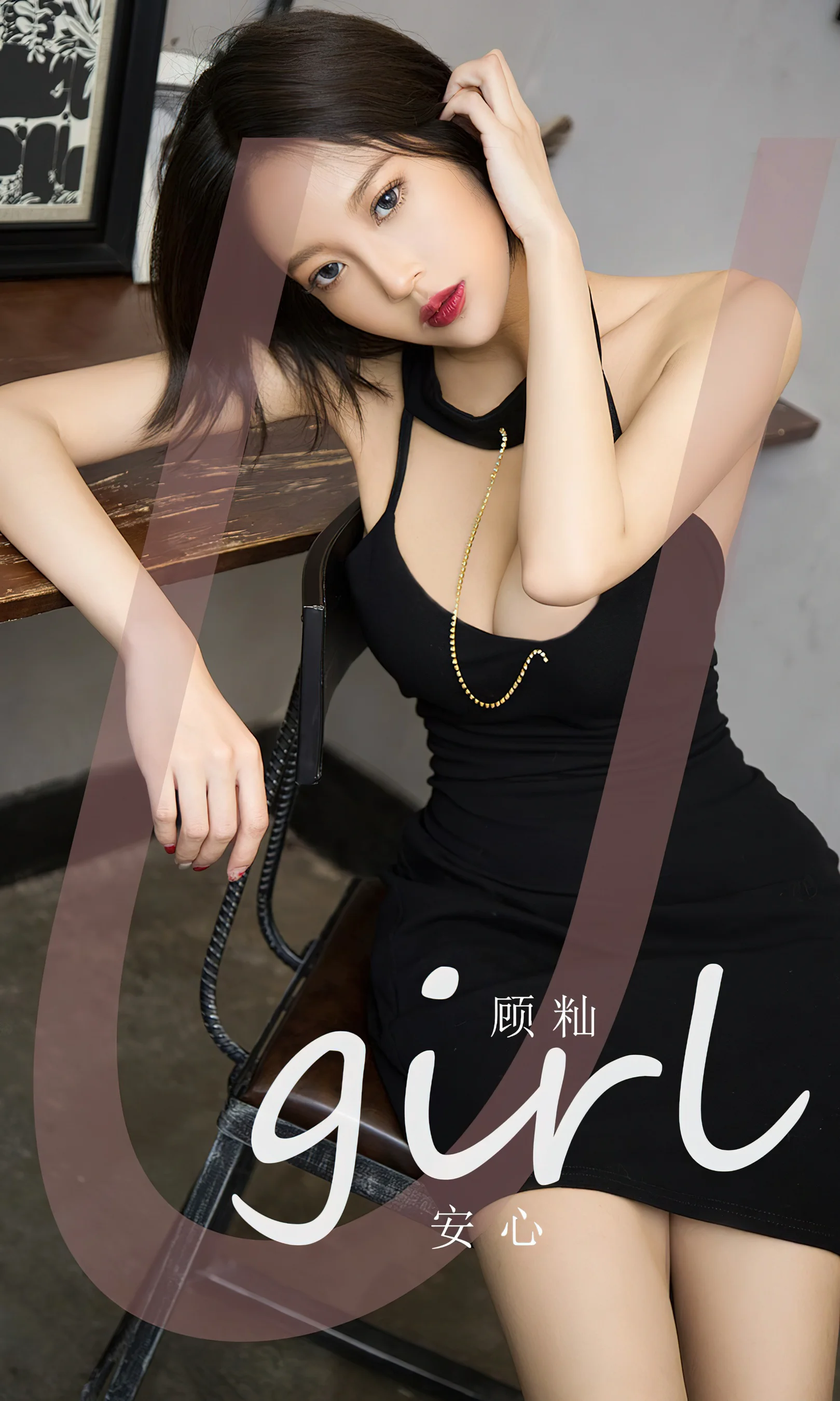 [Ugirls尤果网] 爱尤物专辑 No.2617 栗子 安心 - 爱照片