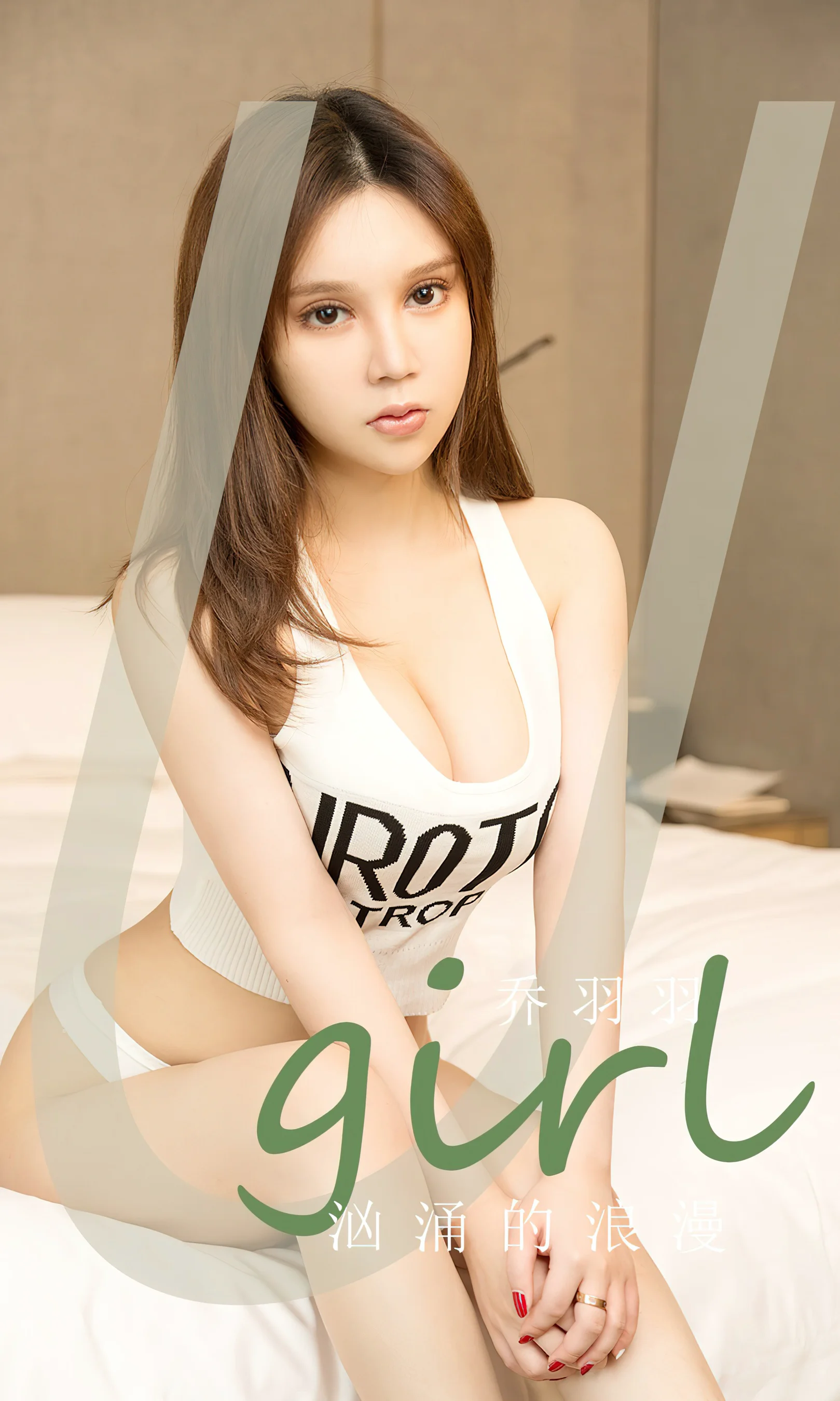 [Ugirls尤果网] 爱尤物专辑 No.2629 乔羽羽 汹涌的浪漫 - 爱照片