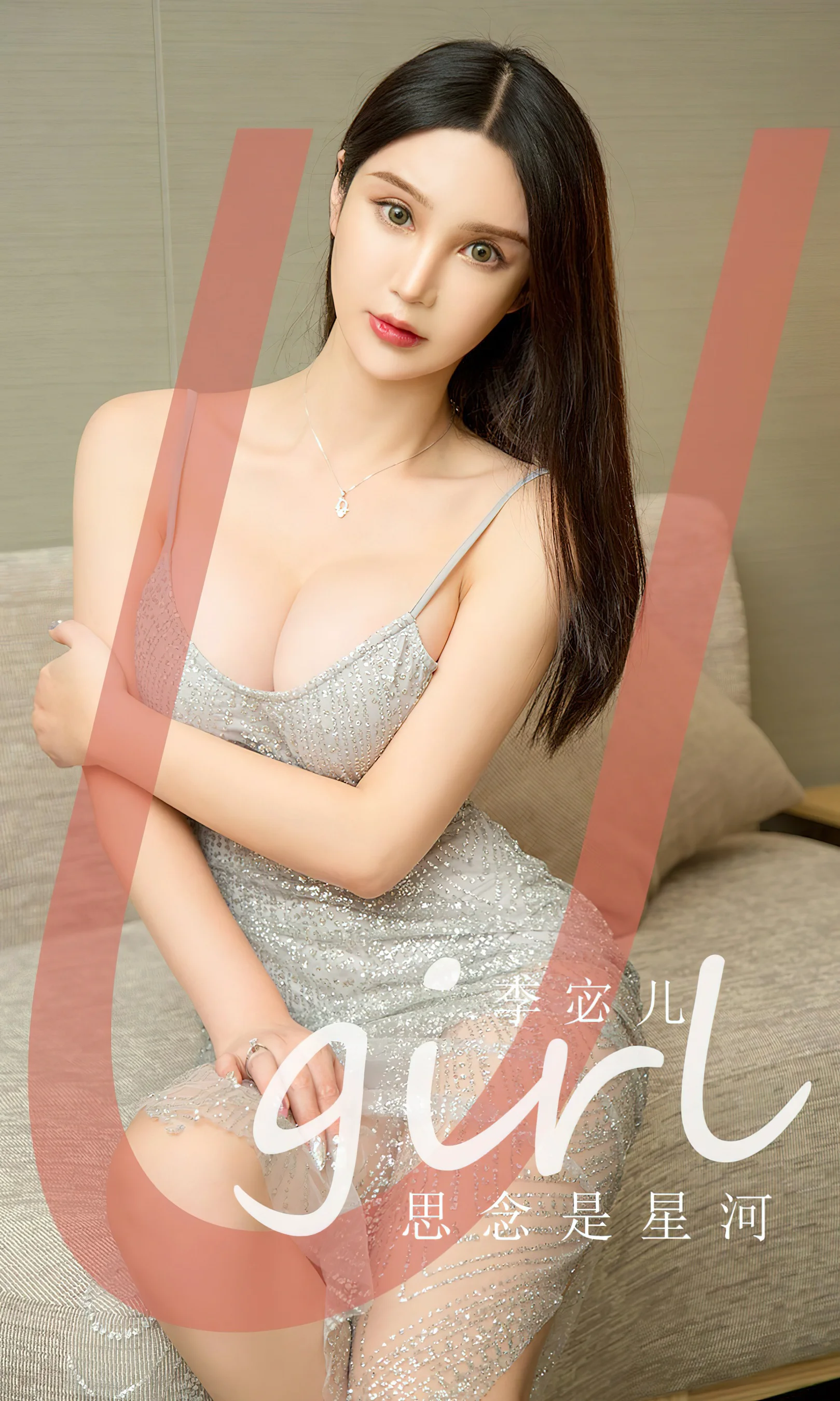 [Ugirls尤果网] 爱尤物专辑 No.2672 李宓儿 思念是星河 - 爱照片