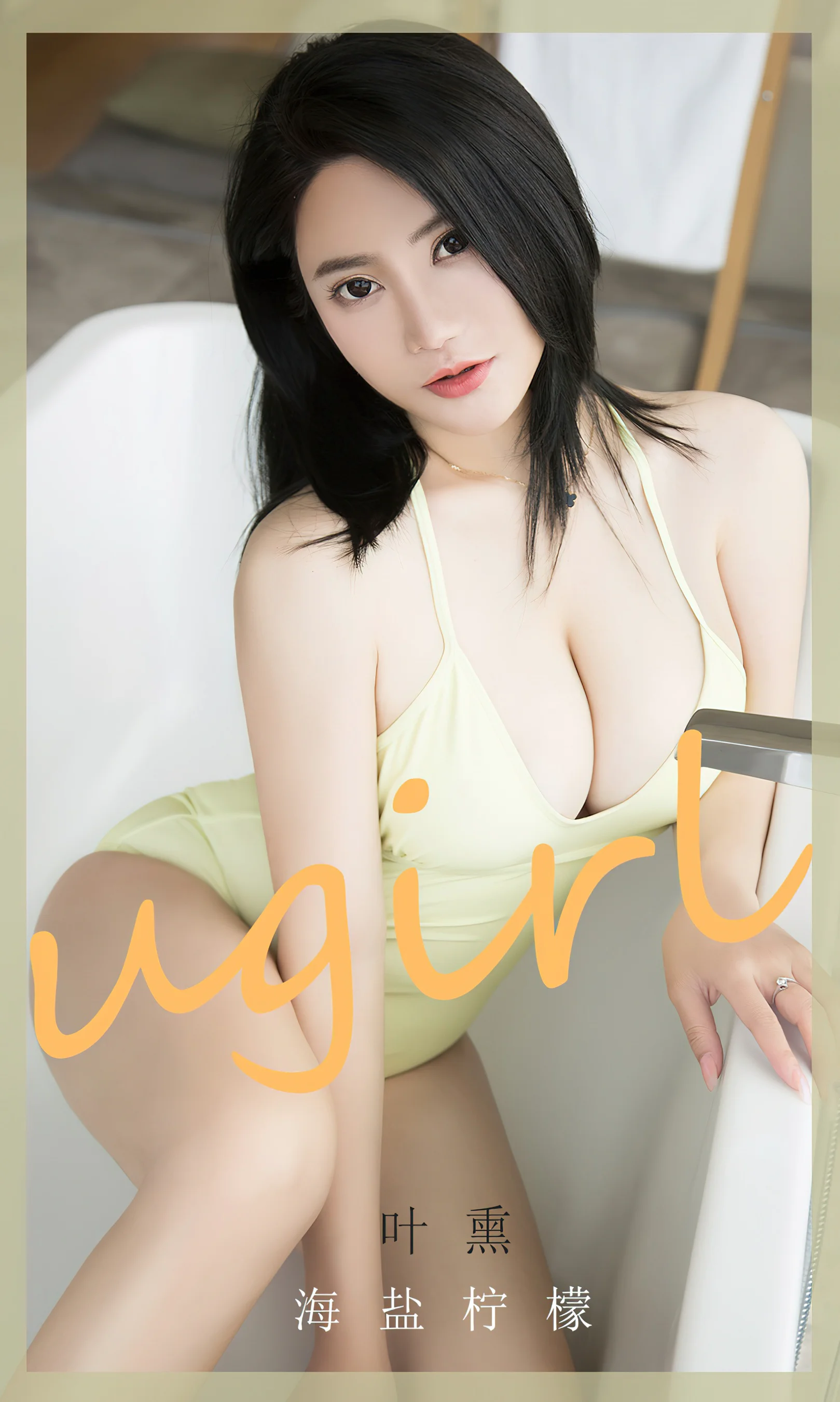 [Ugirls尤果网] 爱尤物专辑 No.2678 叶熏 海盐柠檬 - 爱照片