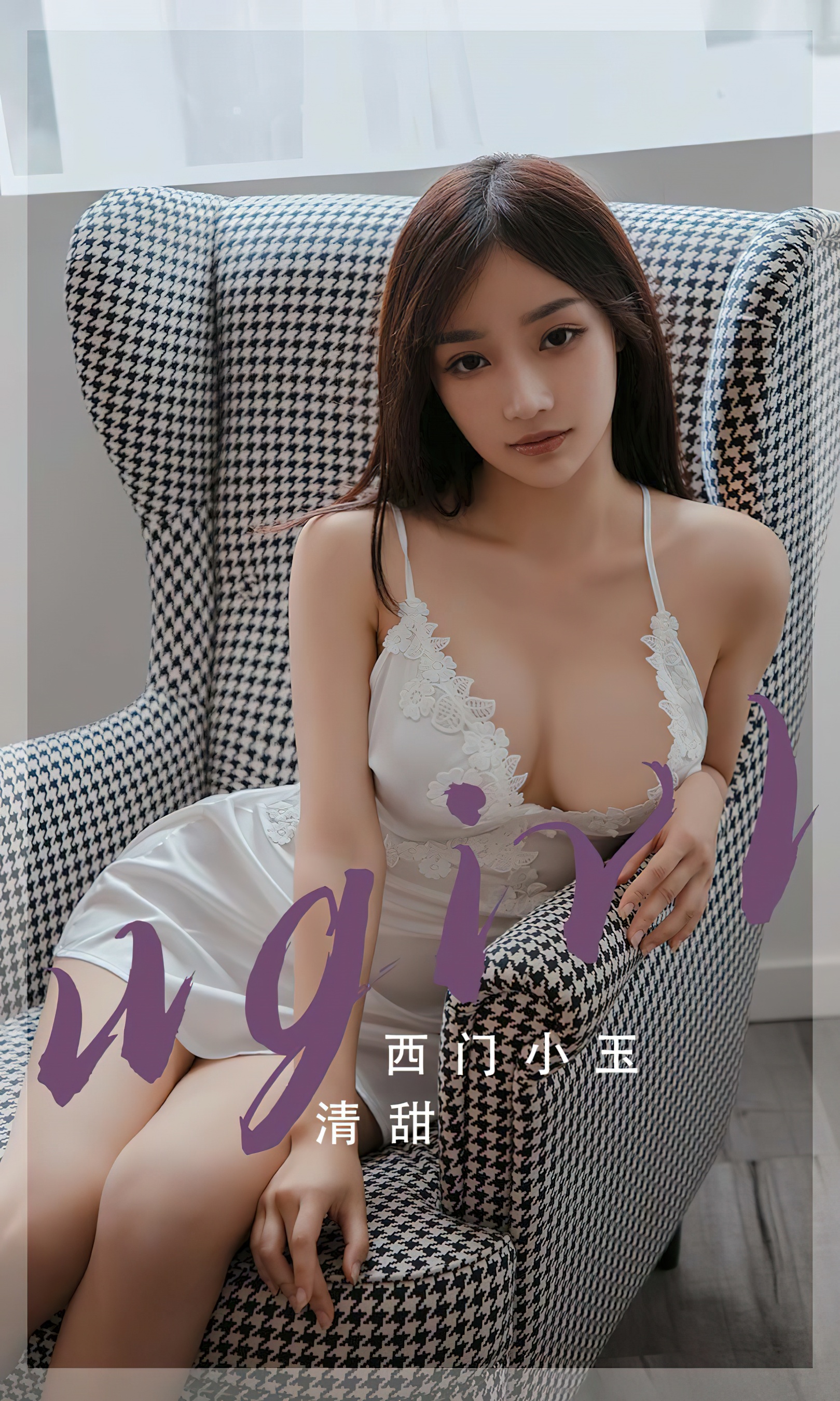 [Ugirls尤果网] 爱尤物专辑 No.2680 西门小玉 清甜 - 爱照片